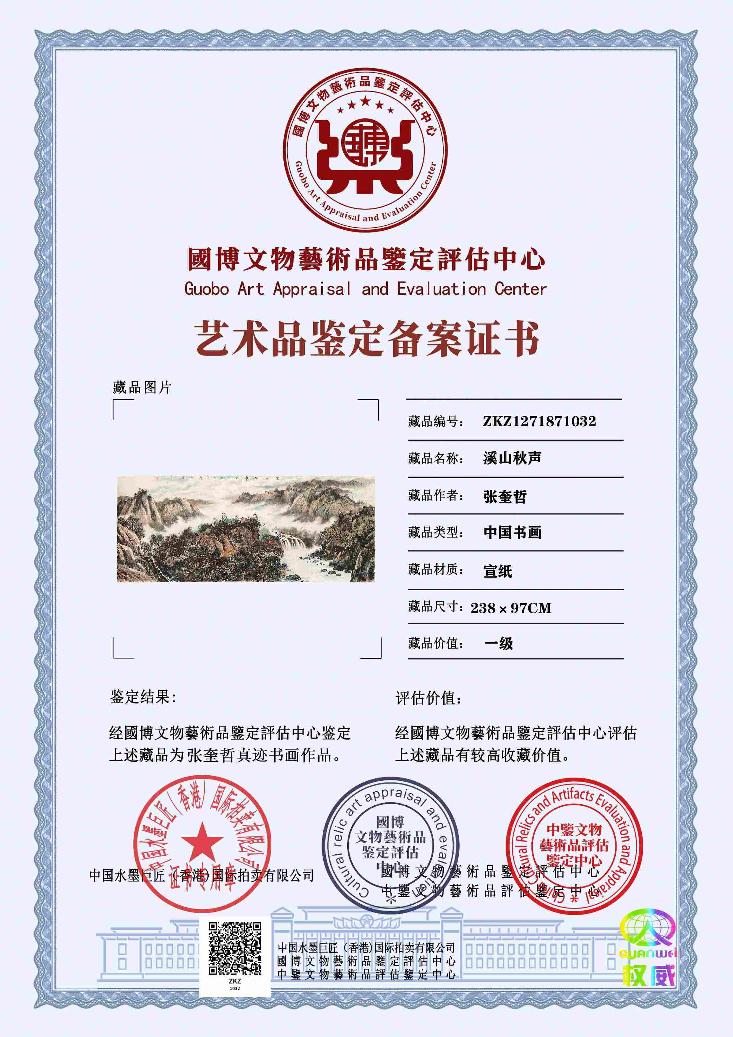 张奎哲ZKZ1271871032b3a903(图1)