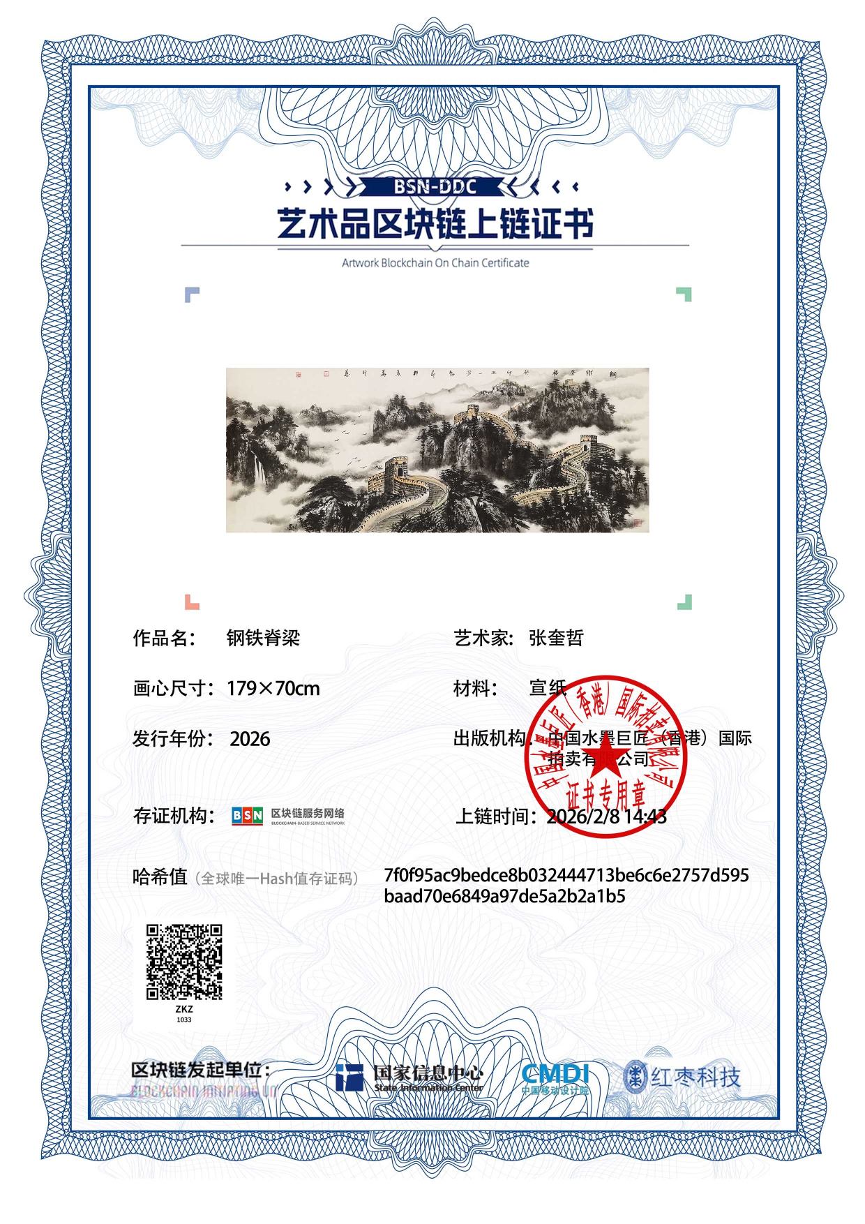 张奎哲ZKZ1271871033b2a1b5(图1)