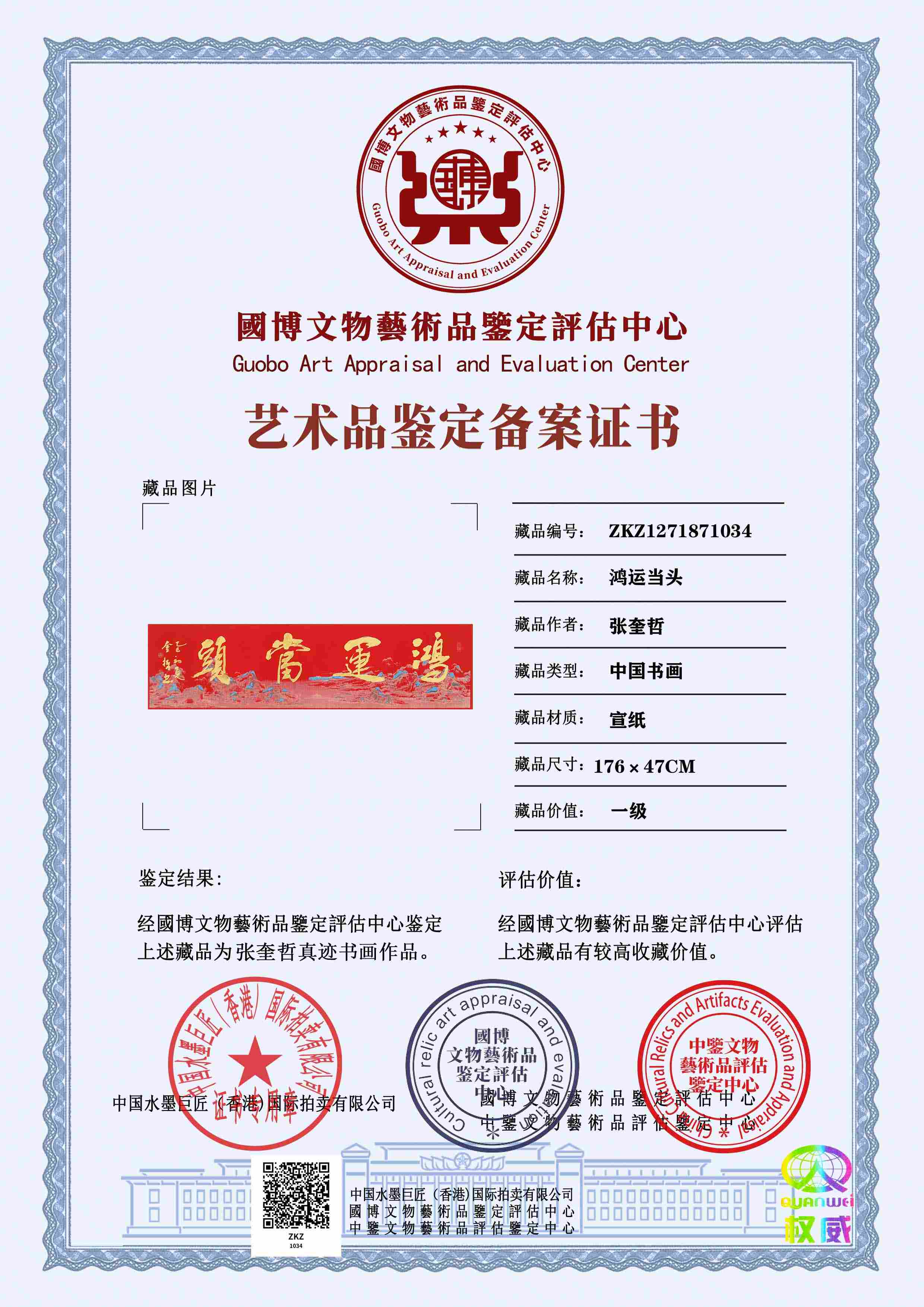 张奎哲ZKZ1271871034b3d5d2(图1)