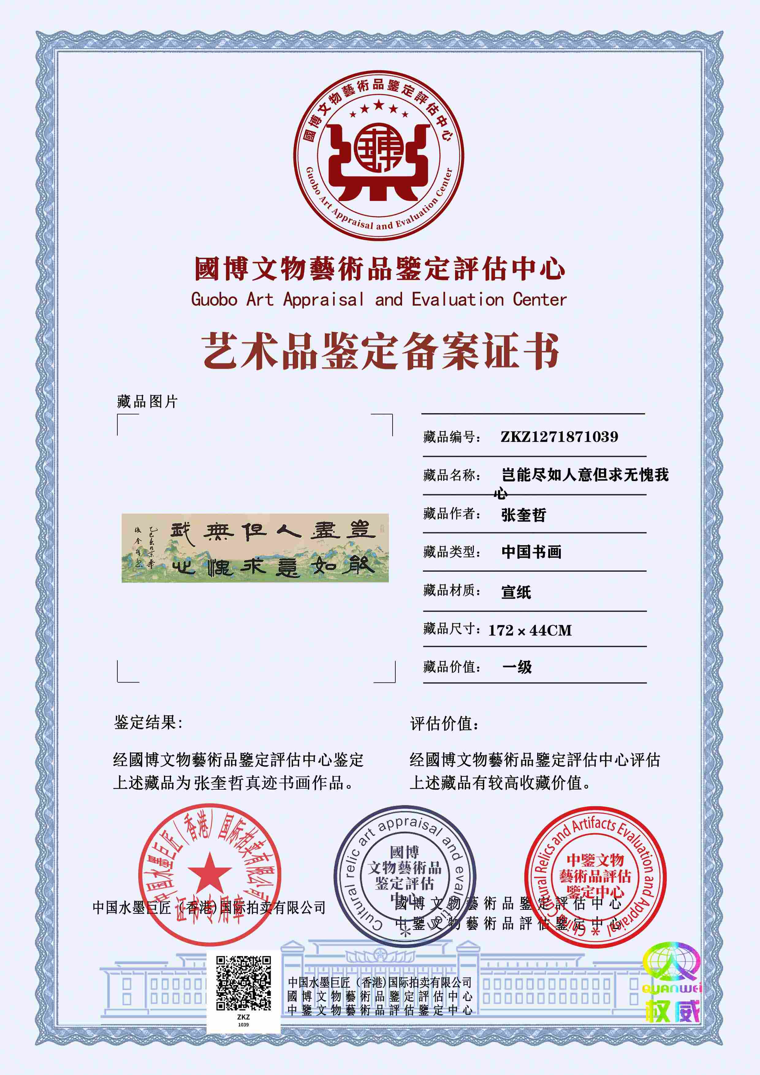 张奎哲ZKZ1271871039609530(图1)