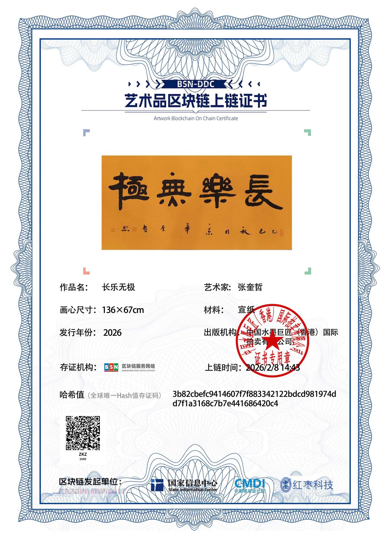 张奎哲ZKZ12718710406420c4(图1)