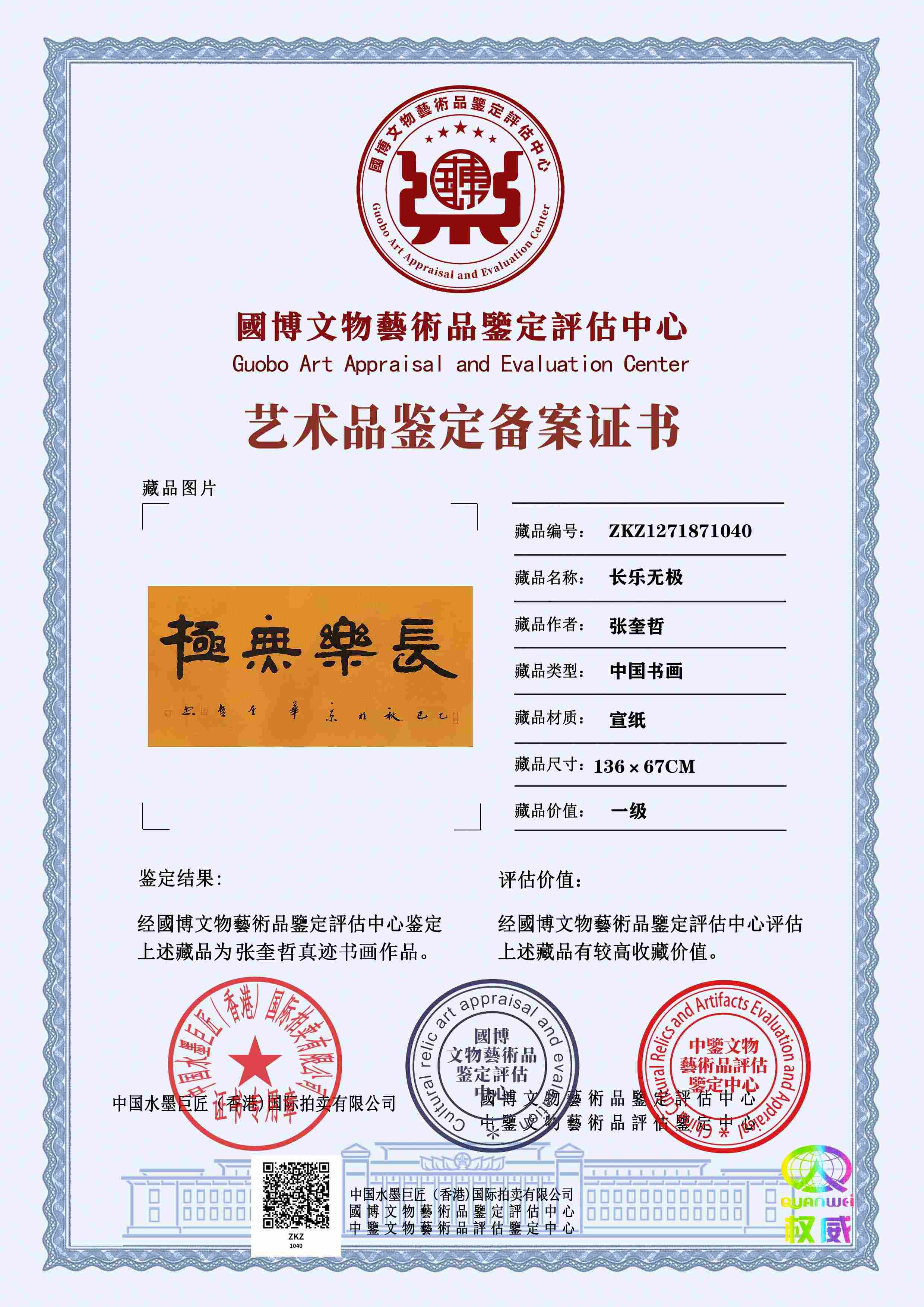 张奎哲ZKZ12718710406420c4(图1)