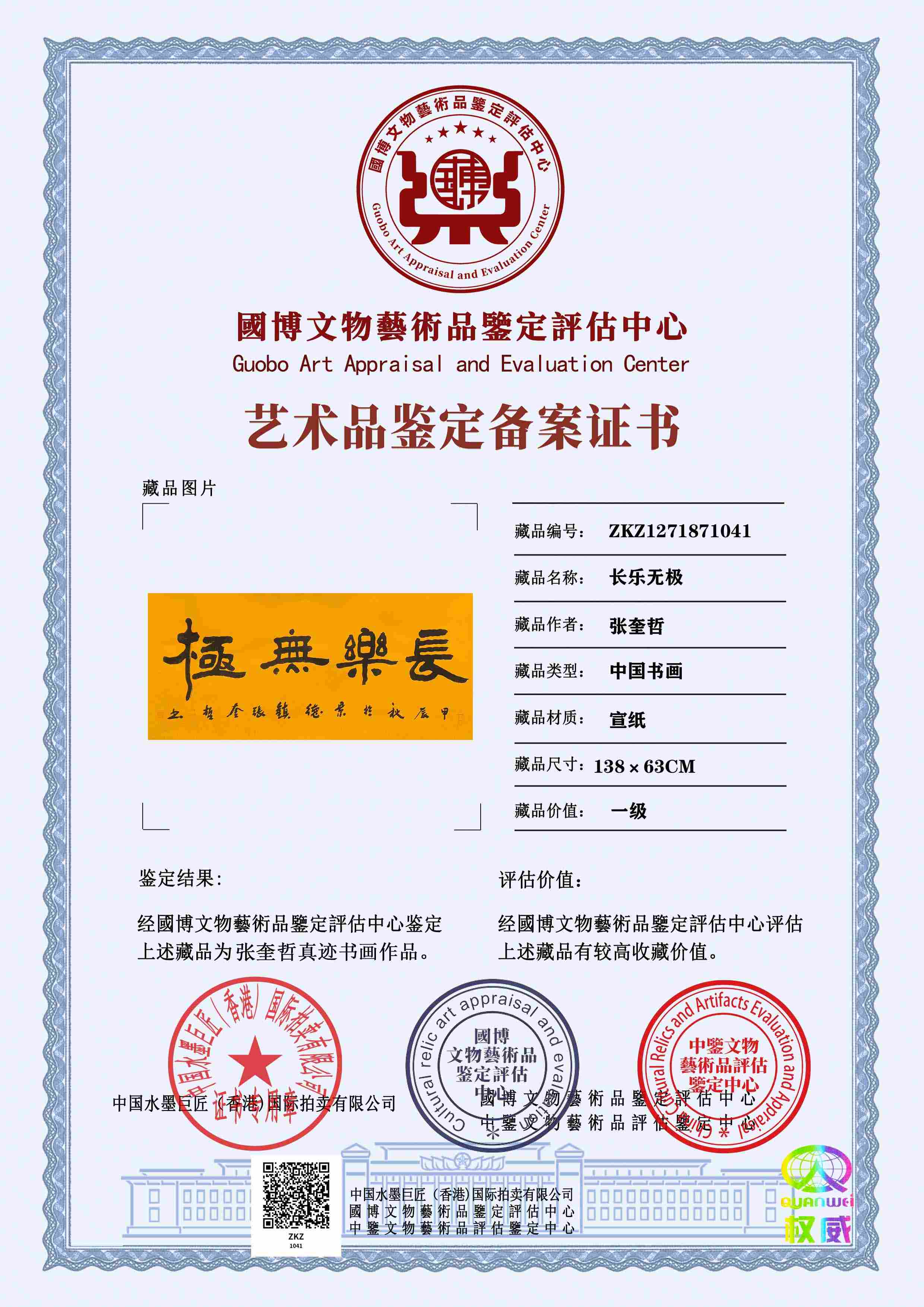 张奎哲ZKZ1271871041ed032e(图1)