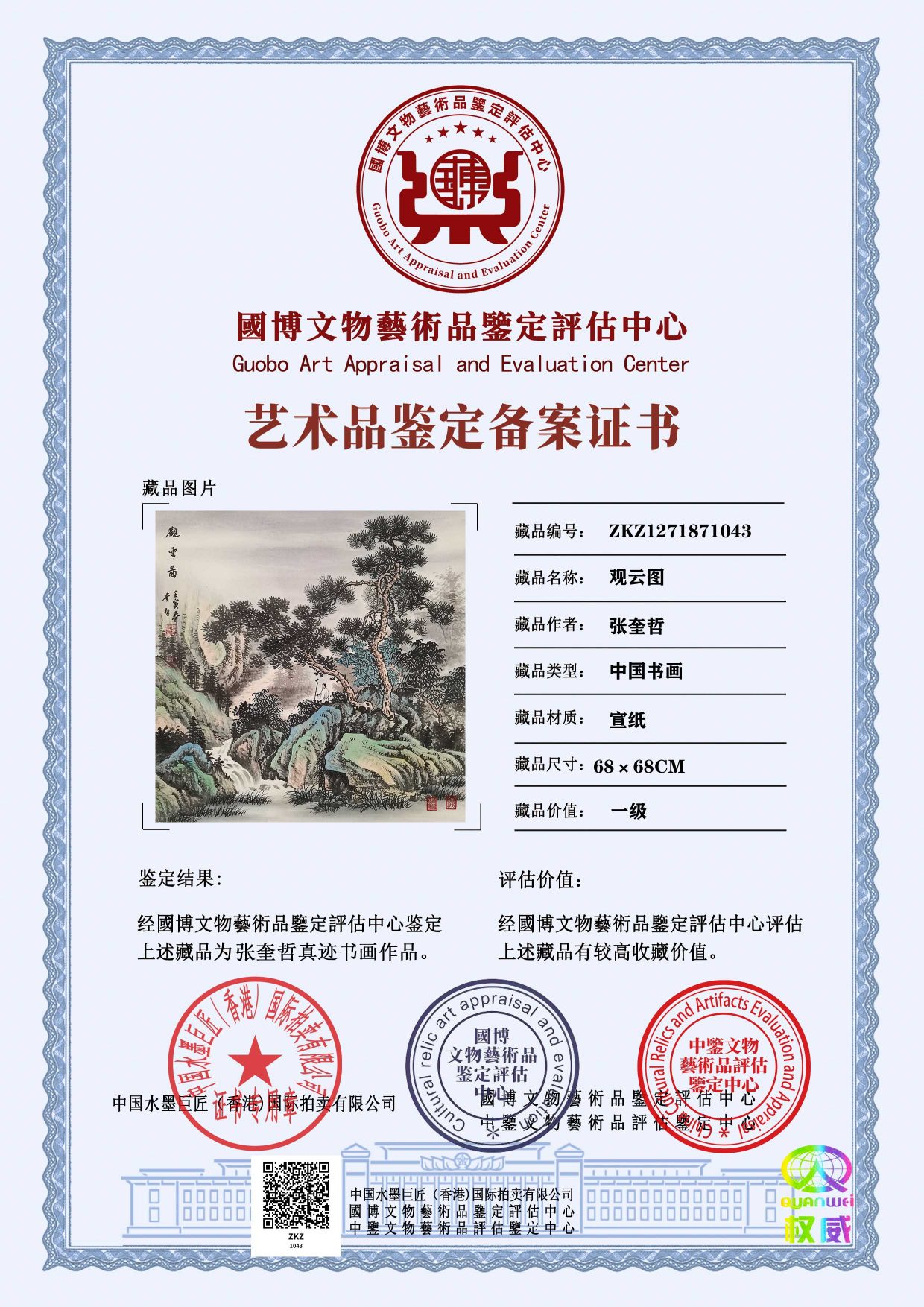 张奎哲ZKZ1271871043d40b55(图1)