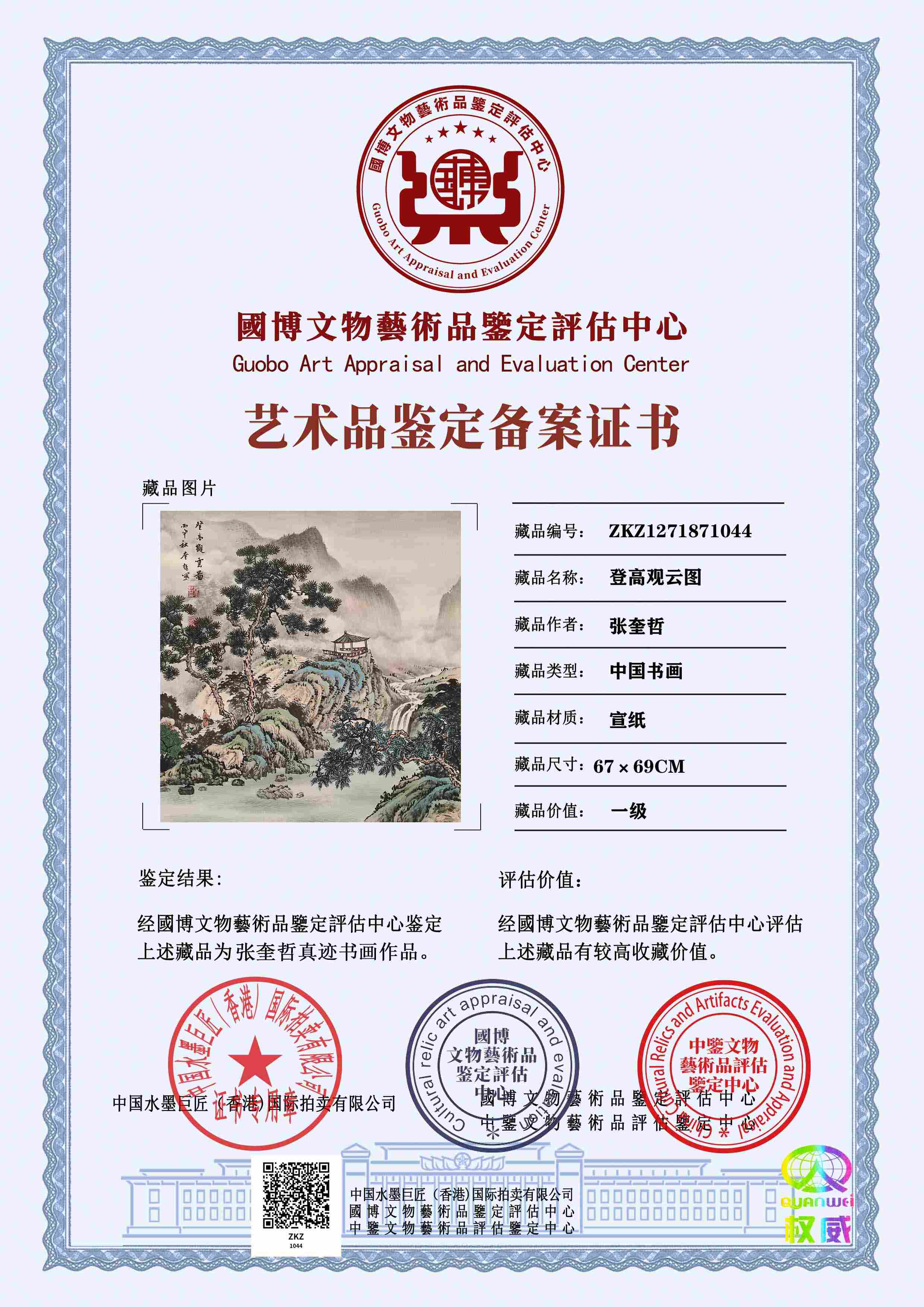 张奎哲ZKZ1271871044a08989(图1)