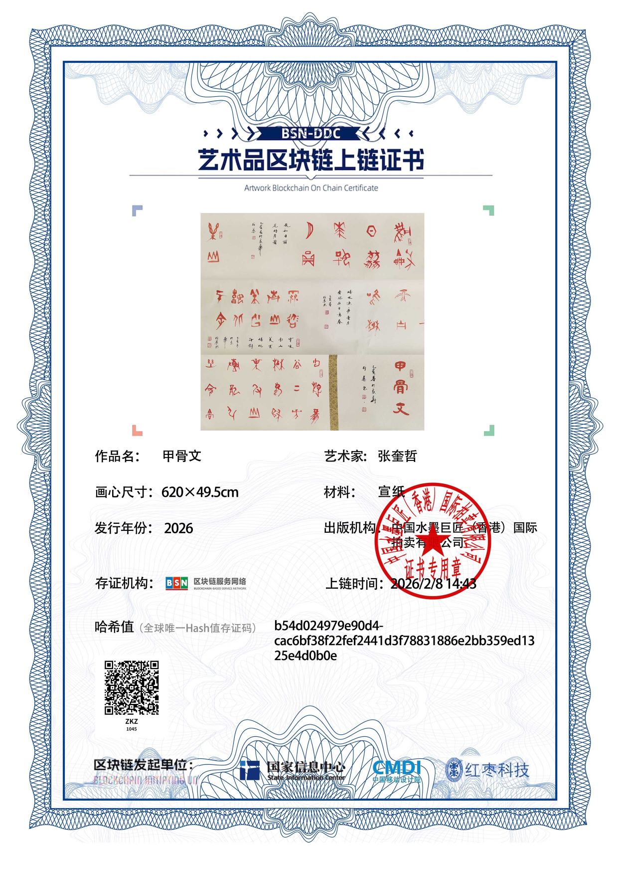 张奎哲ZKZ12718710454d0b0e(图1)