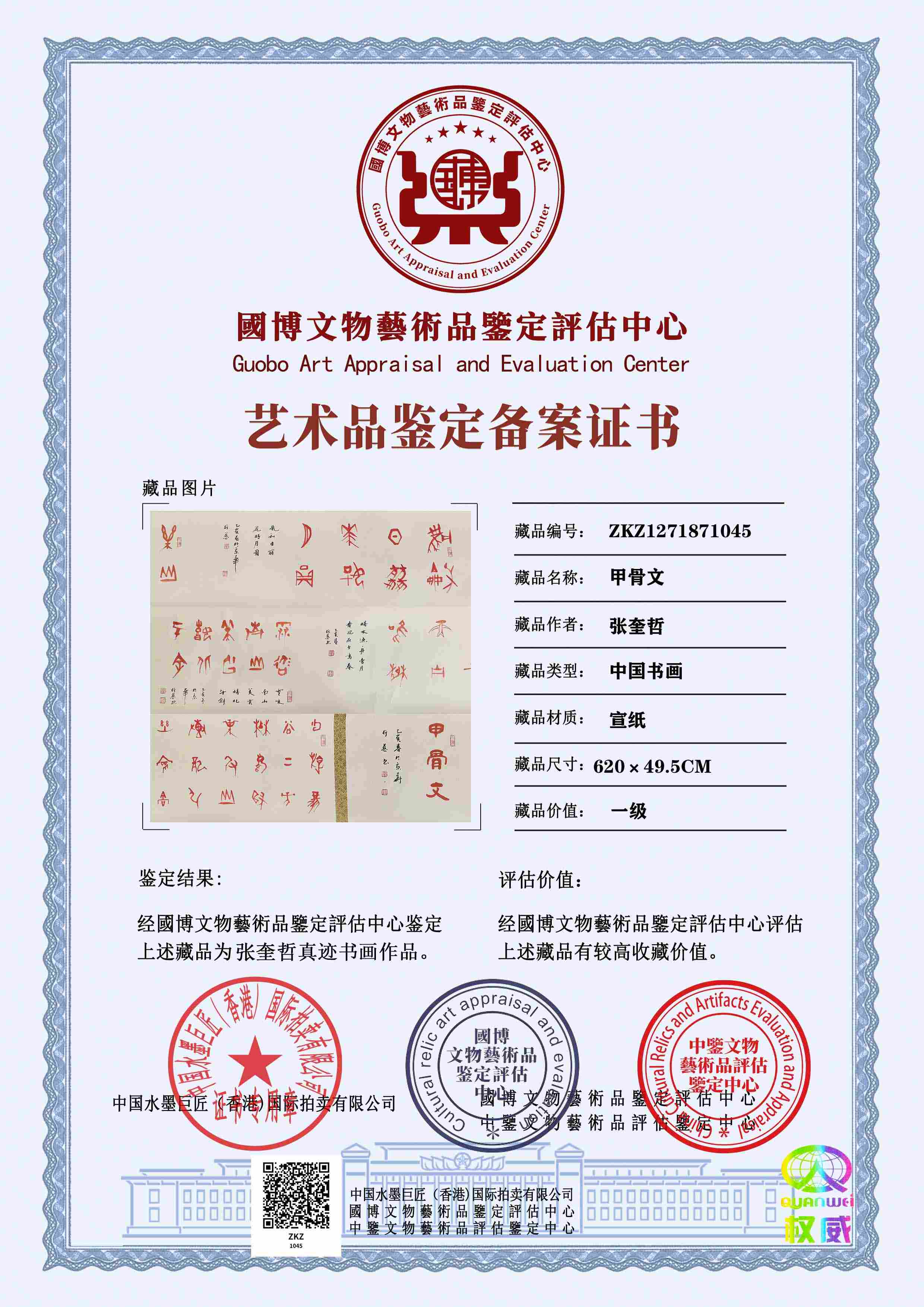 张奎哲ZKZ12718710454d0b0e(图1)