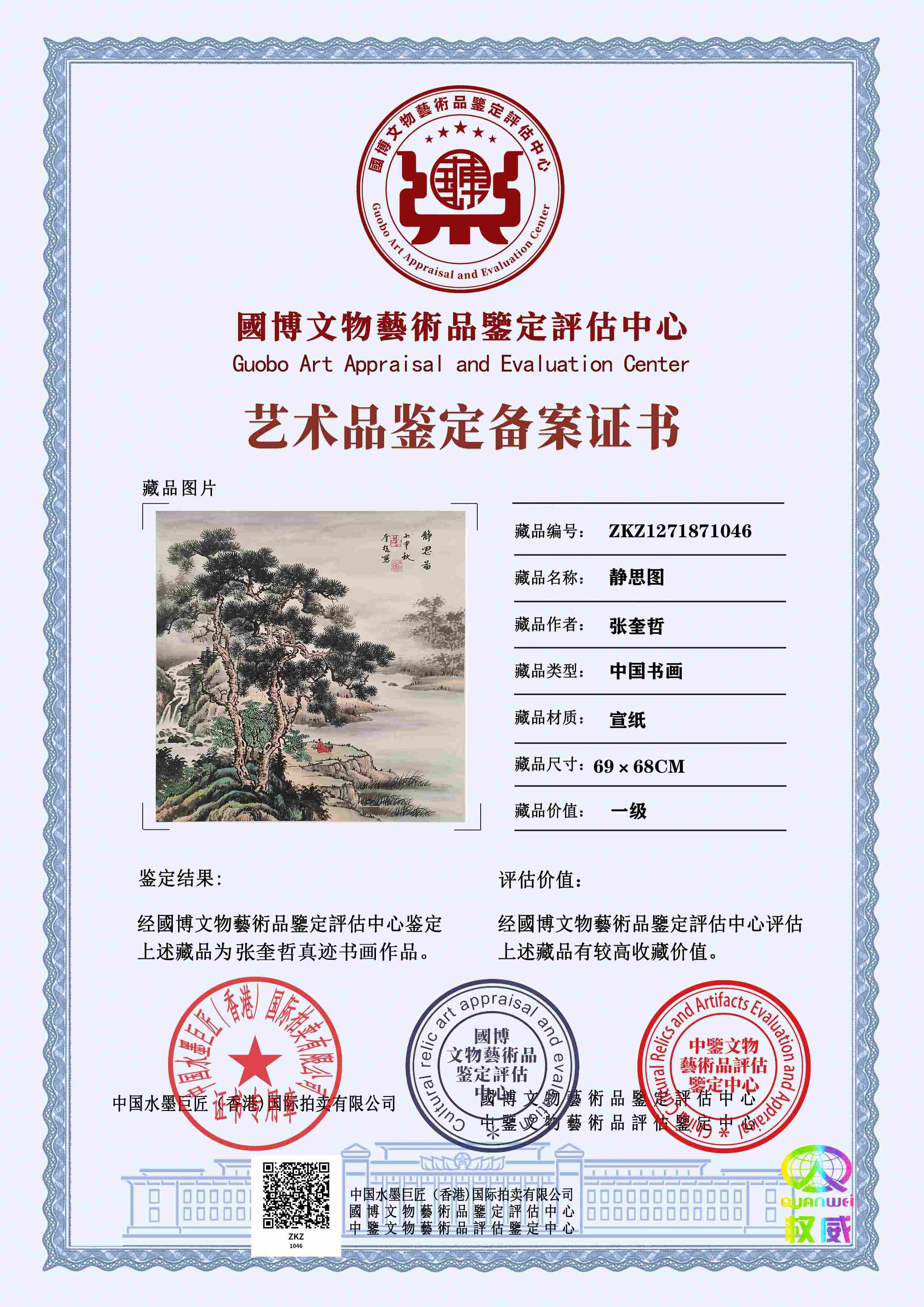 张奎哲ZKZ12718710462eced6(图1)