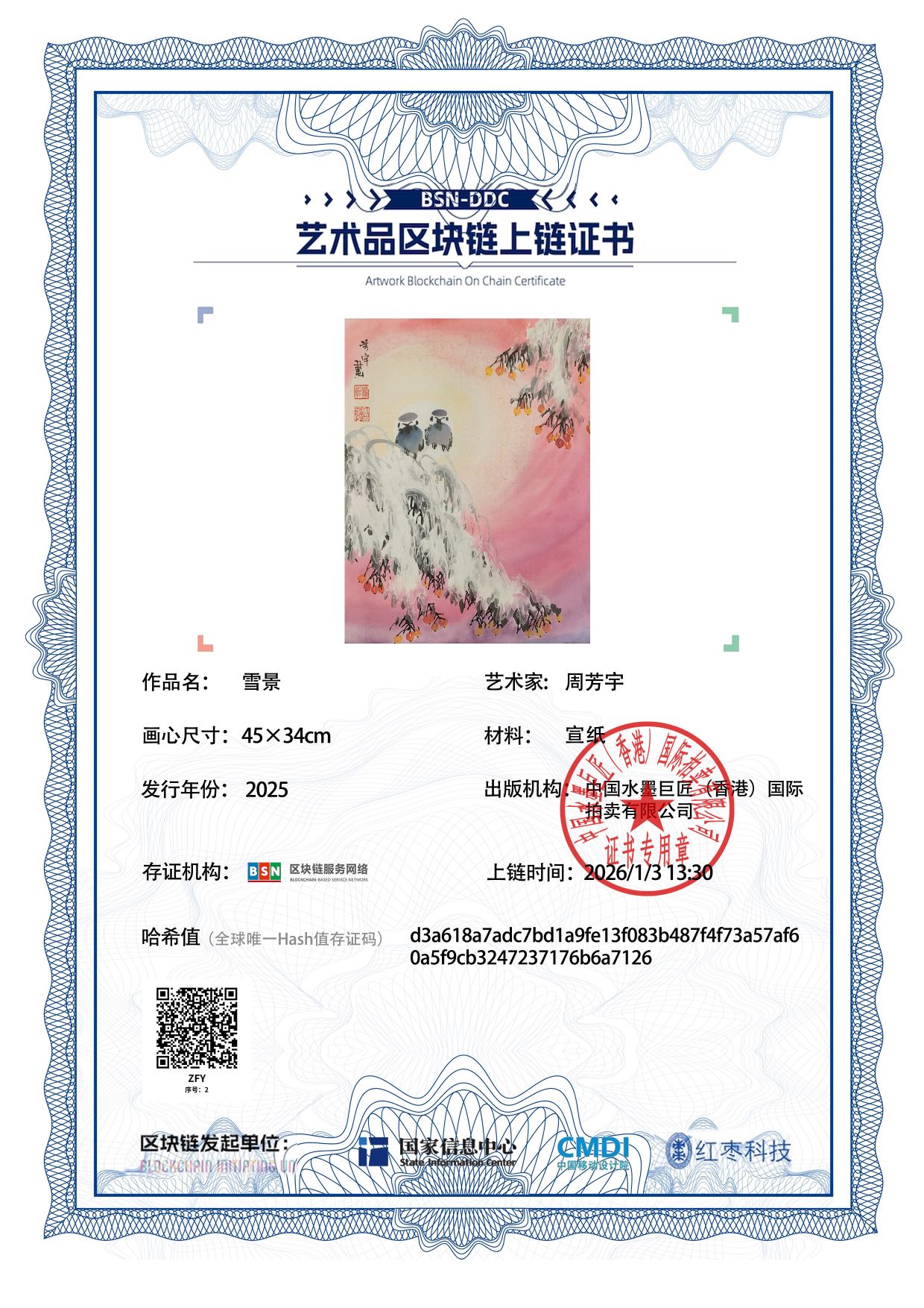 周芳宇ZFY12718700026a7126(图1)