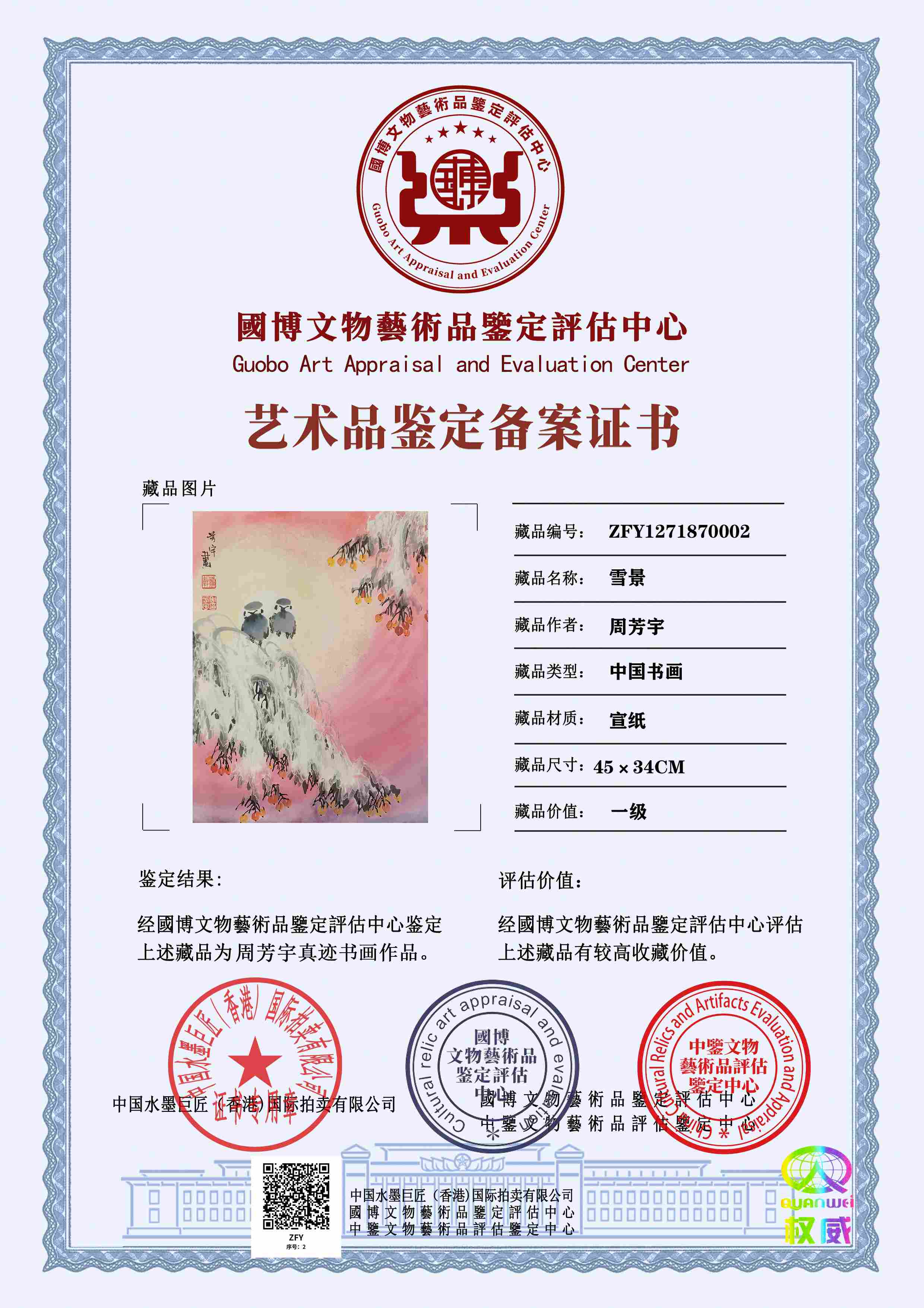 周芳宇ZFY12718700026a7126(图1)