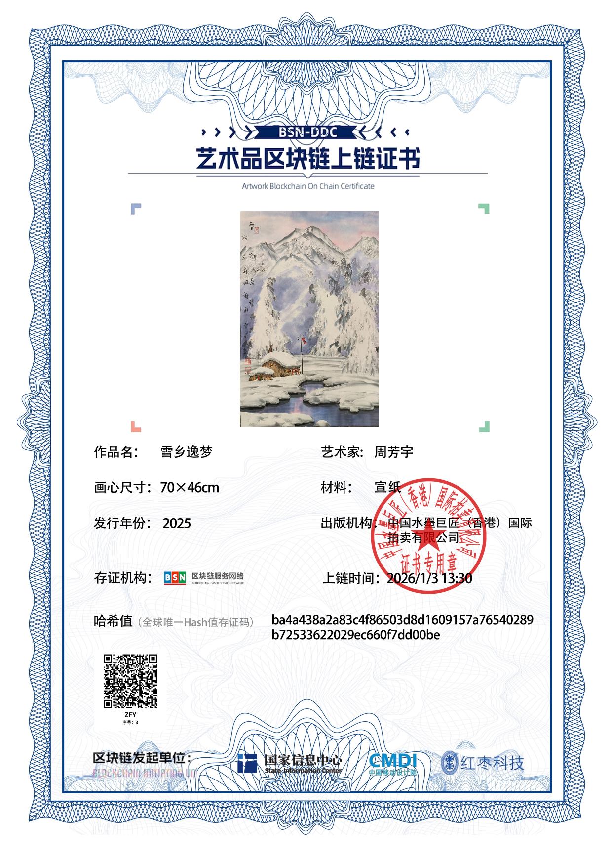 周芳宇ZFY1271870003dd00be(图1)