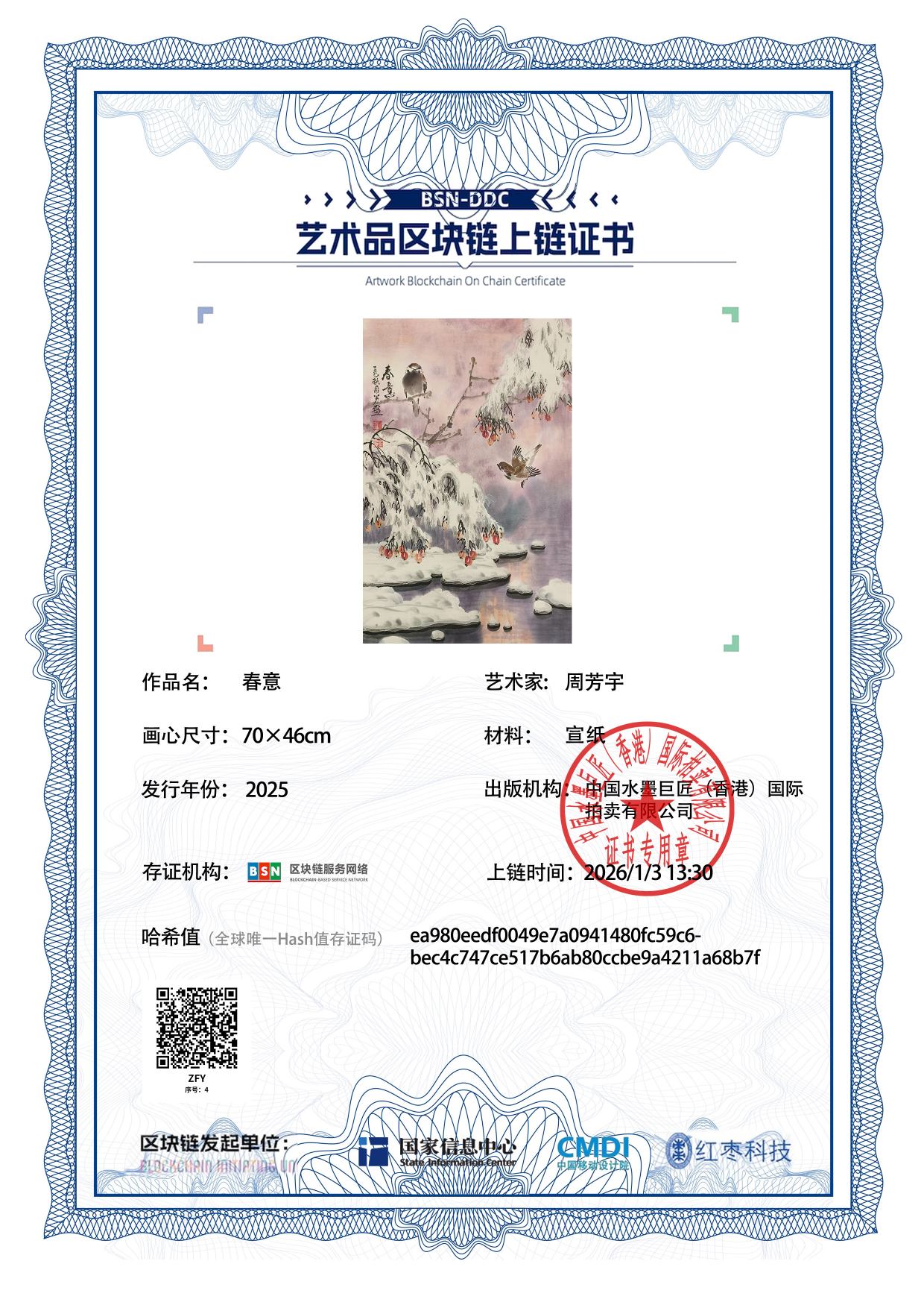 周芳宇ZFY1271870004a68b7f(图1)