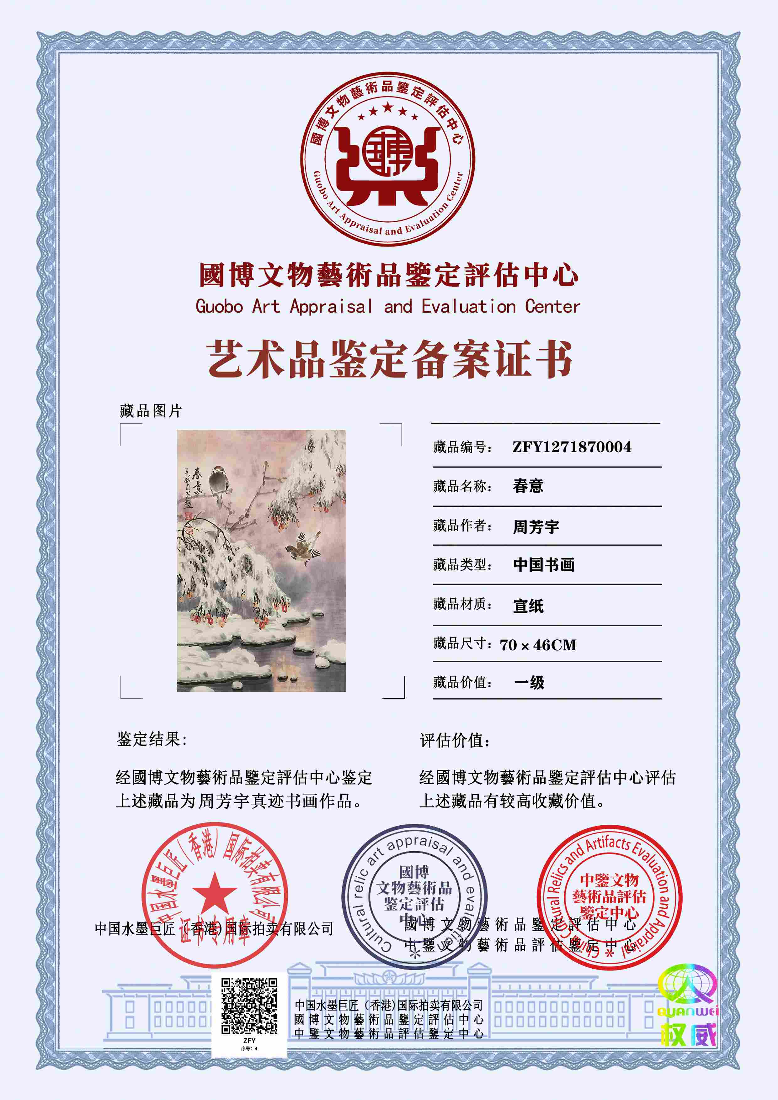 周芳宇ZFY1271870004a68b7f(图1)