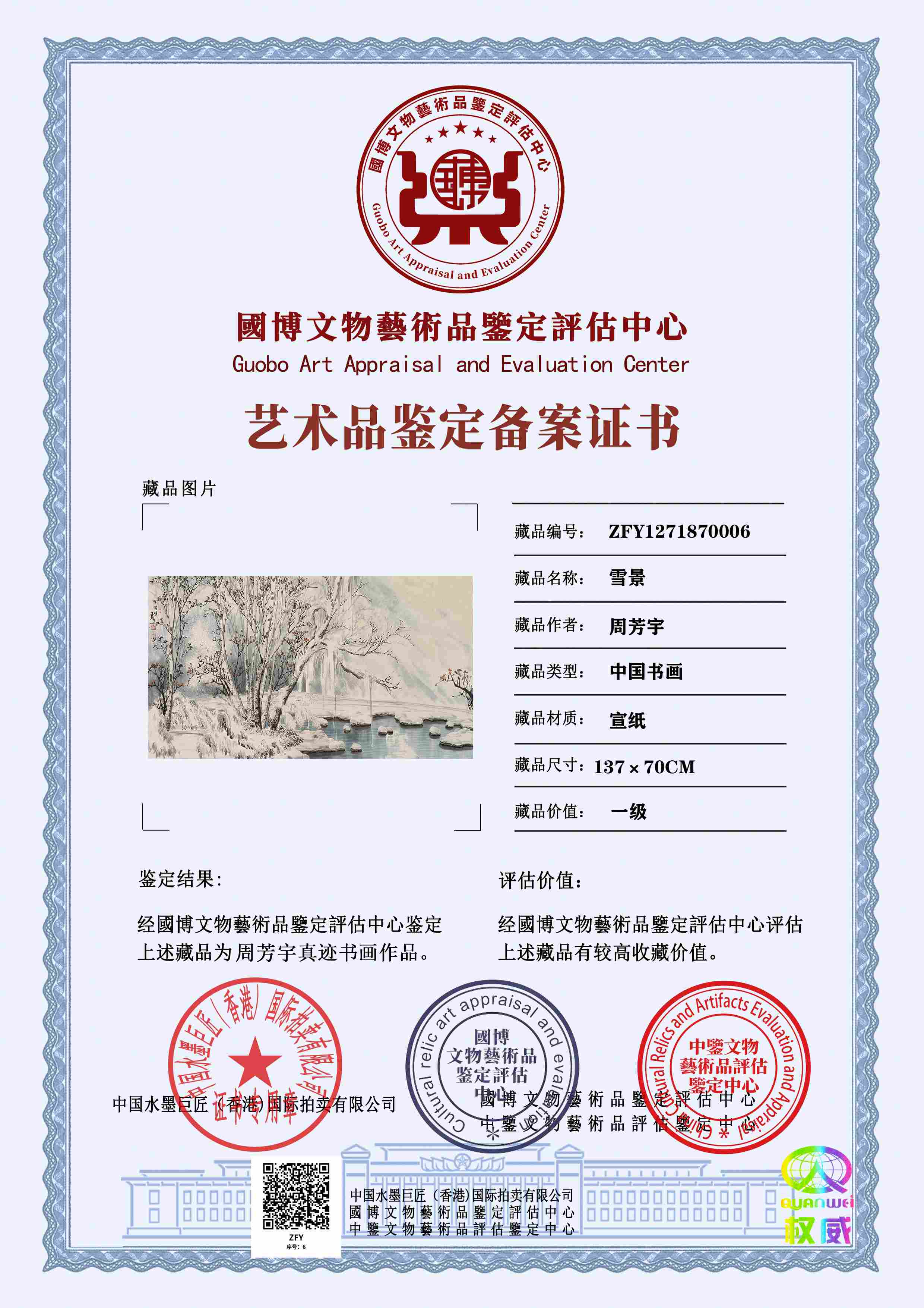 周芳宇ZFY1271870006b62646(图1)