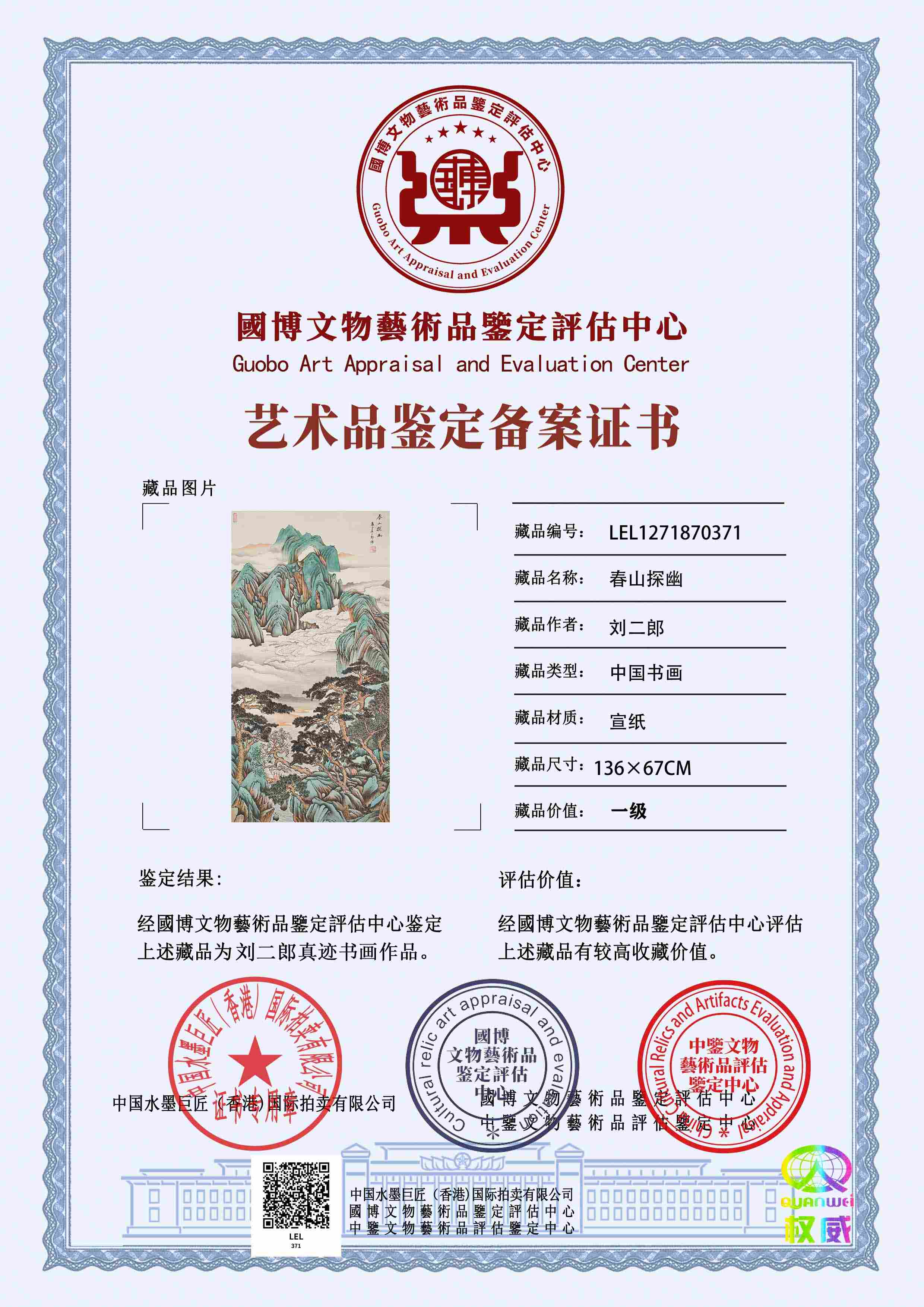 刘二郎LEL12718703711d01de(图1)