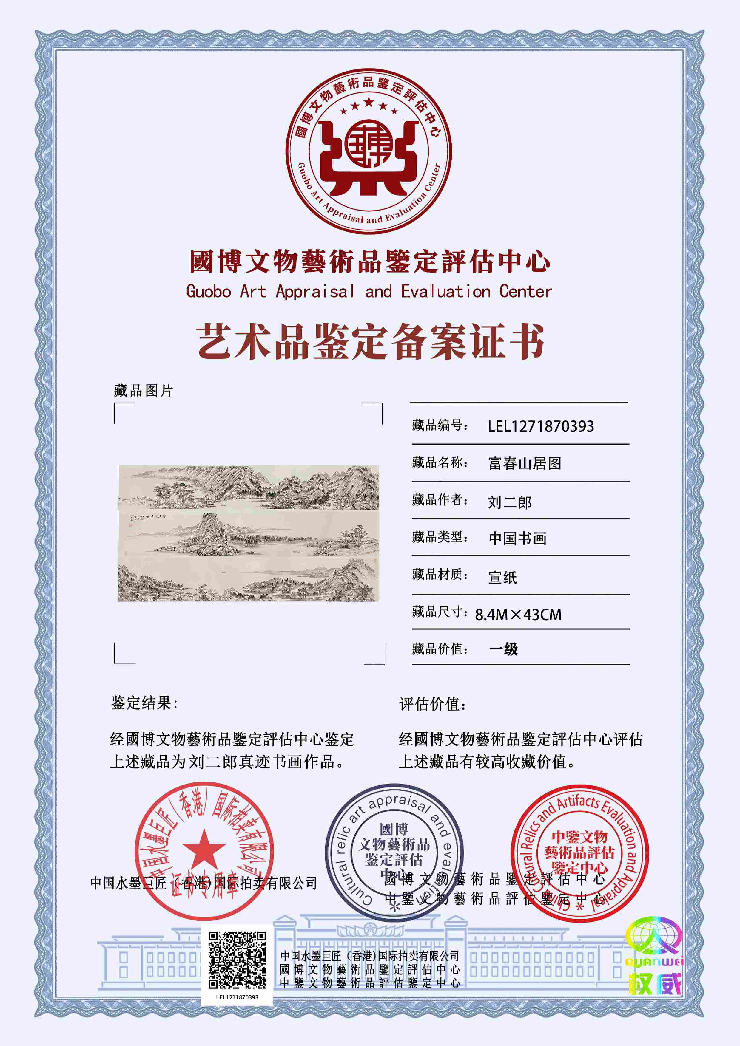 刘二郎LEL1271870393ac7de6(图1)