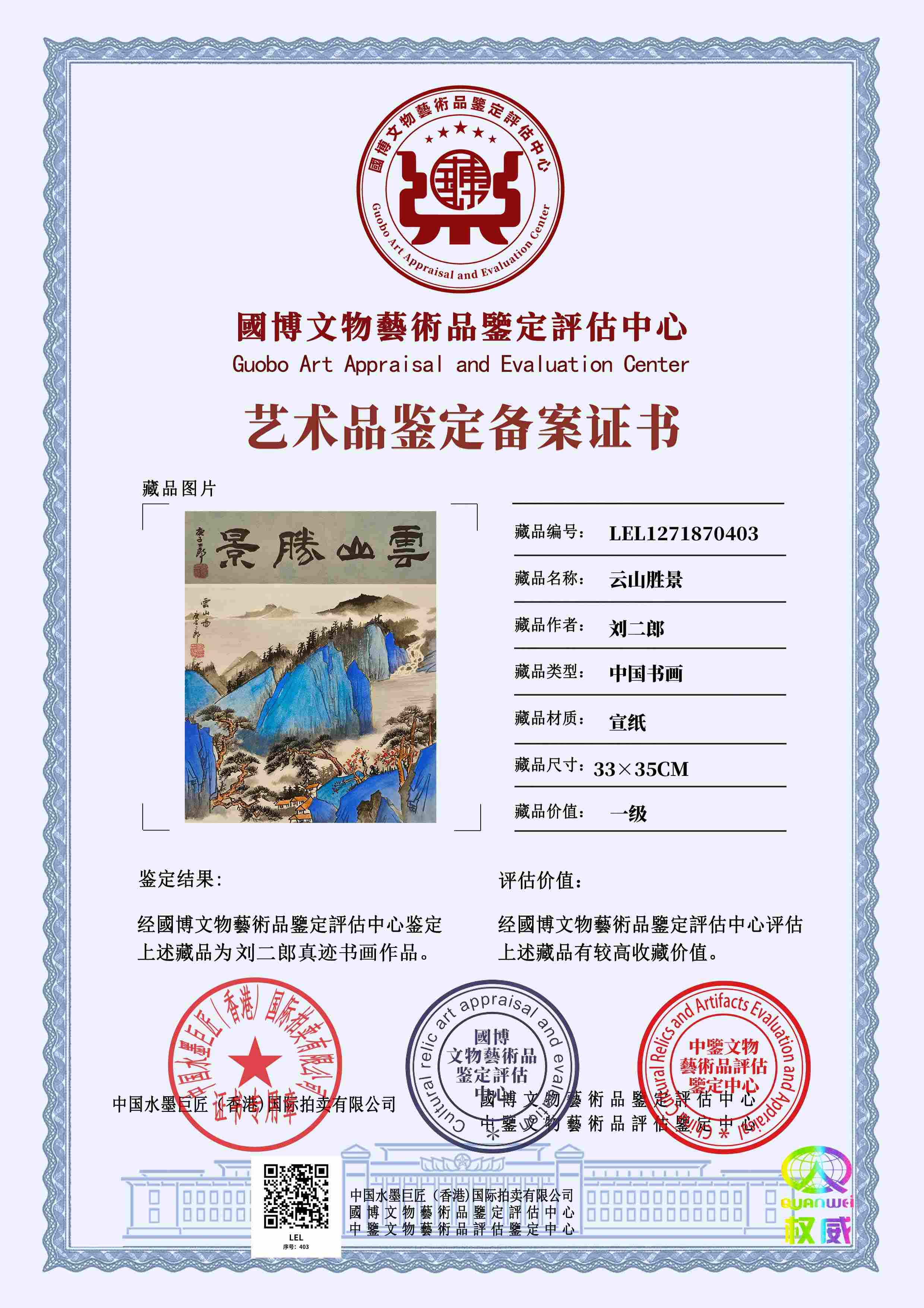 刘二郎LEL1271870403e3f2c9(图1)