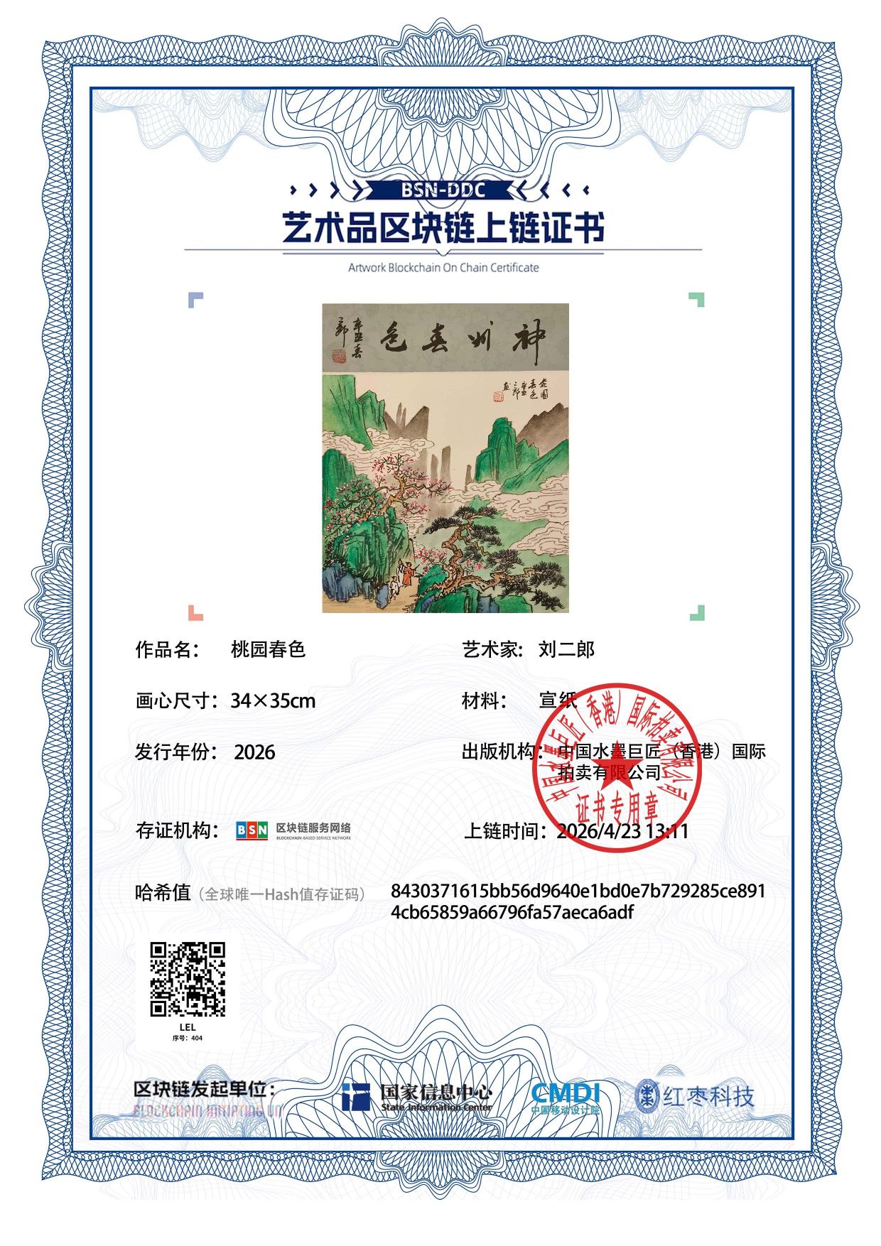 刘二郎LEL1271870404ca6adf(图1)