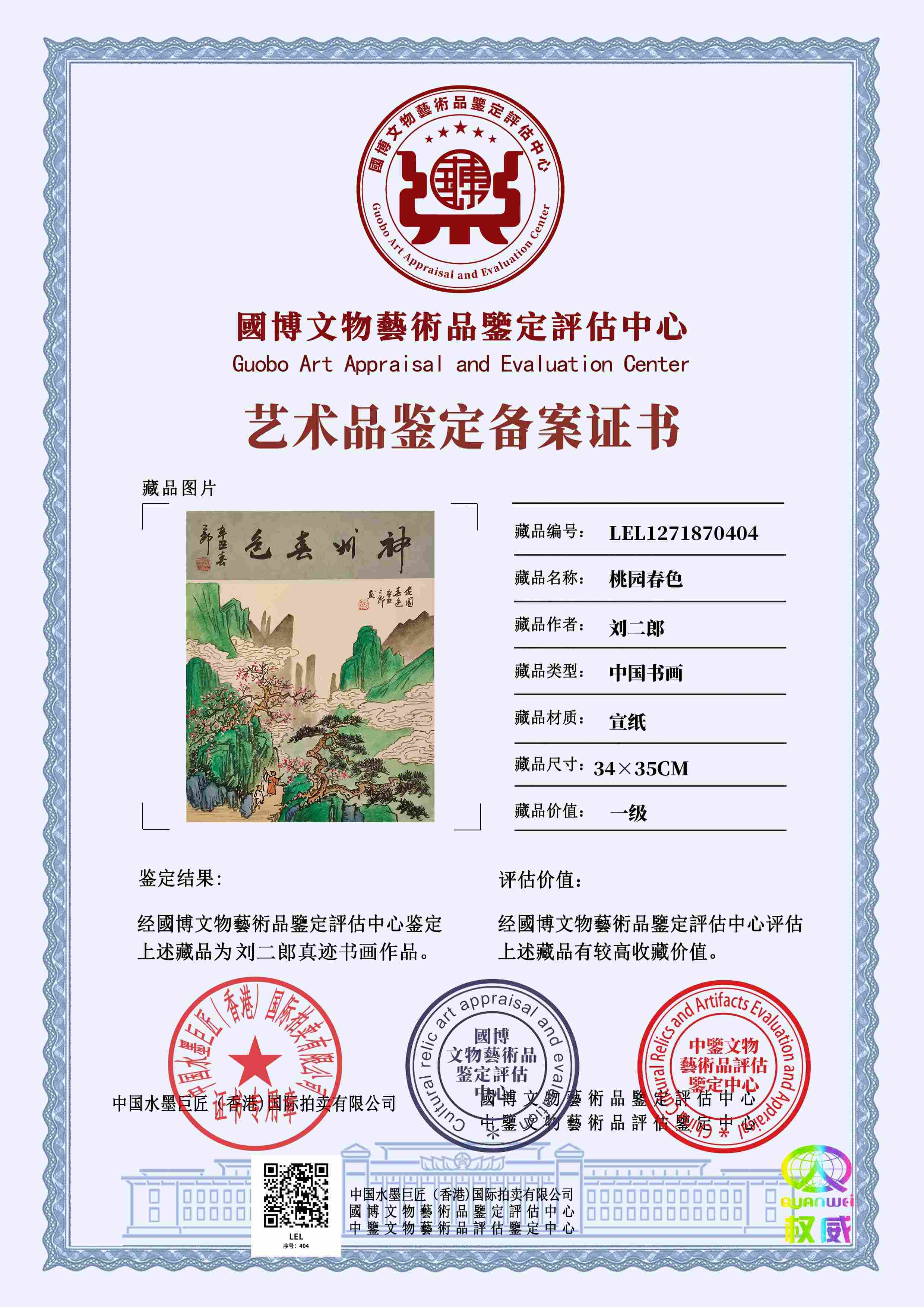 刘二郎LEL1271870404ca6adf(图1)