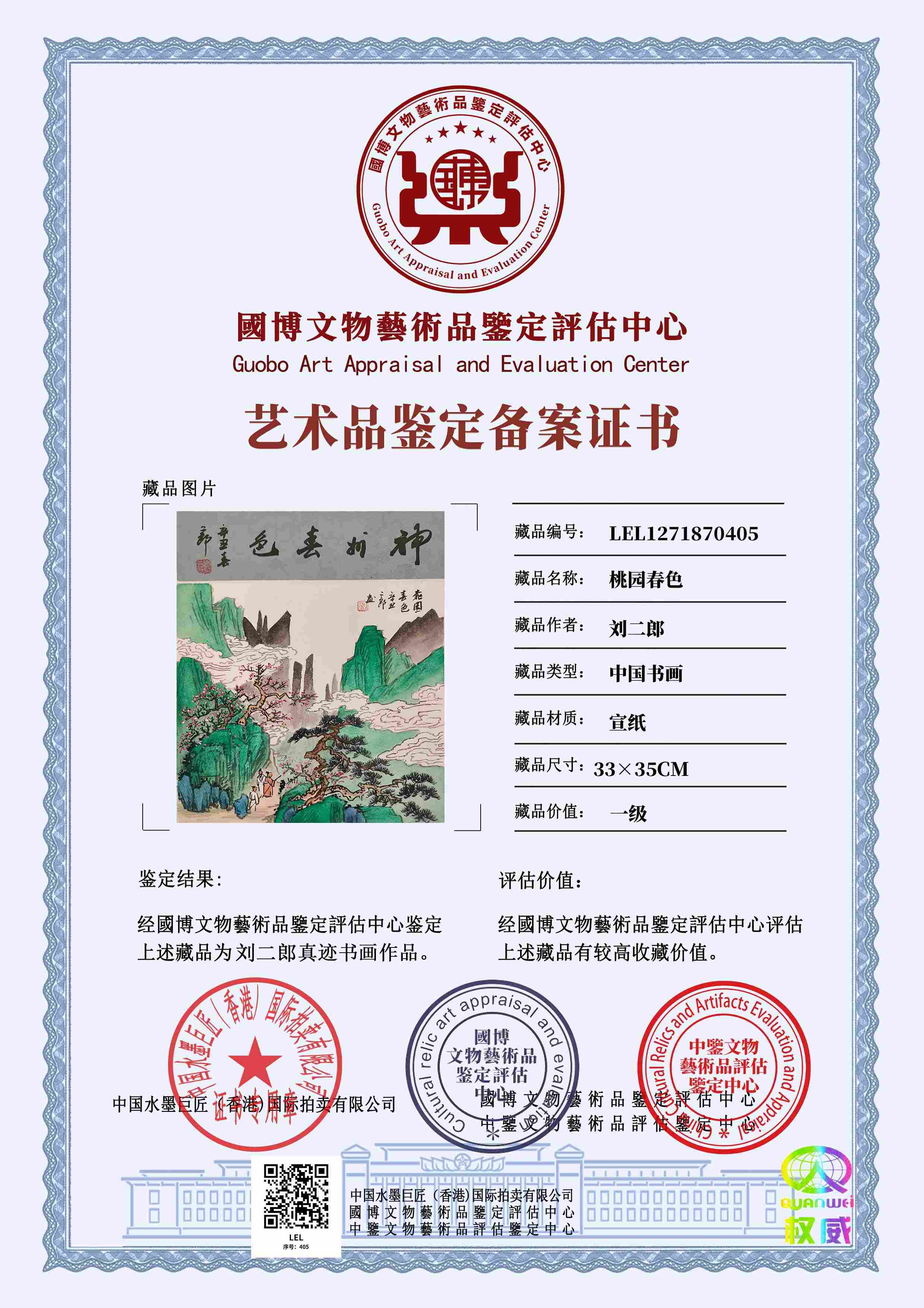 刘二郎LEL127187040516d507(图1)