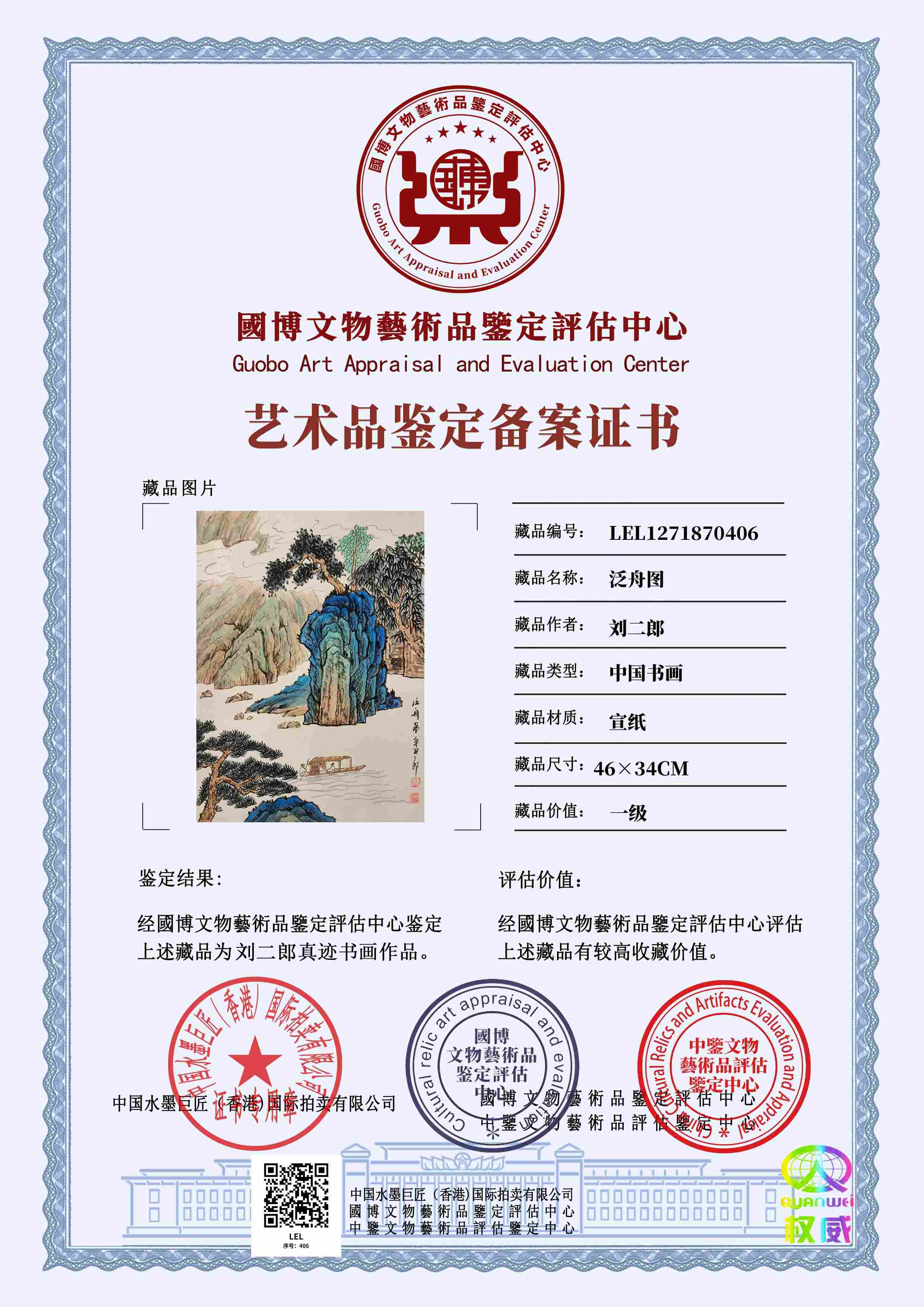 刘二郎LEL12718704068aaceb(图1)