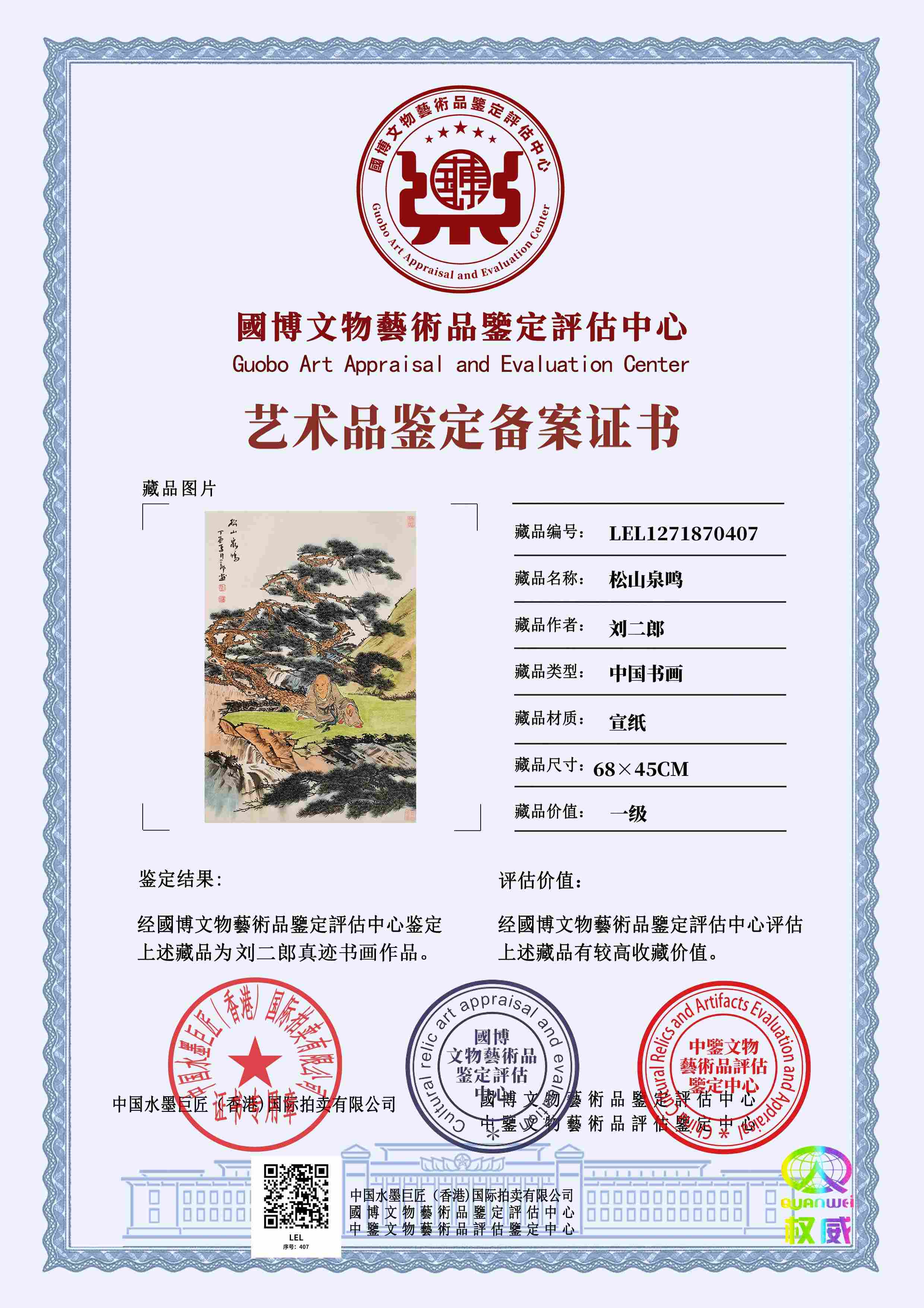 刘二郎LEL1271870407fc404f(图1)