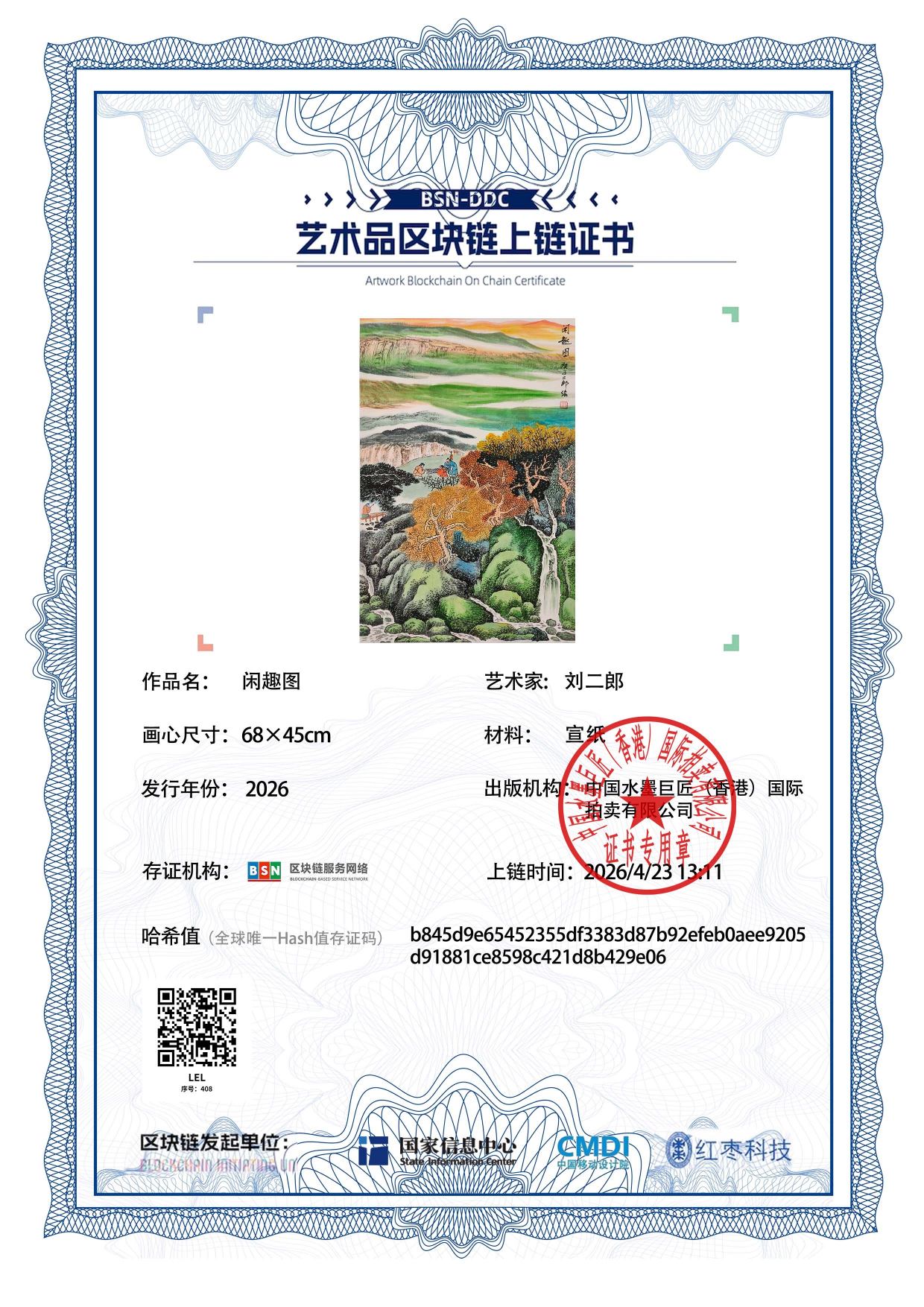 刘二郎LEL1271870408429e06(图1)
