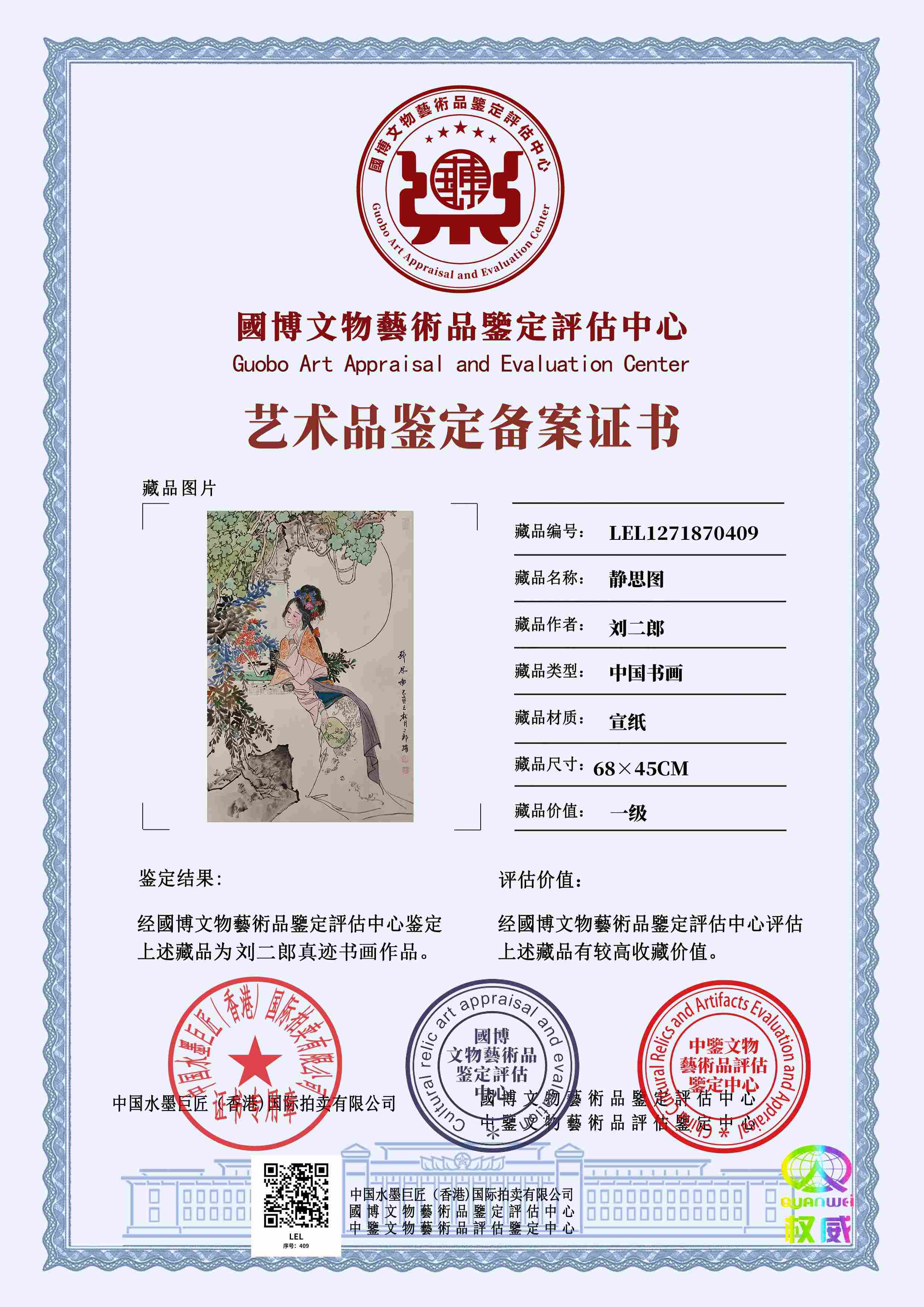 刘二郎LEL127187040947fc61(图1)