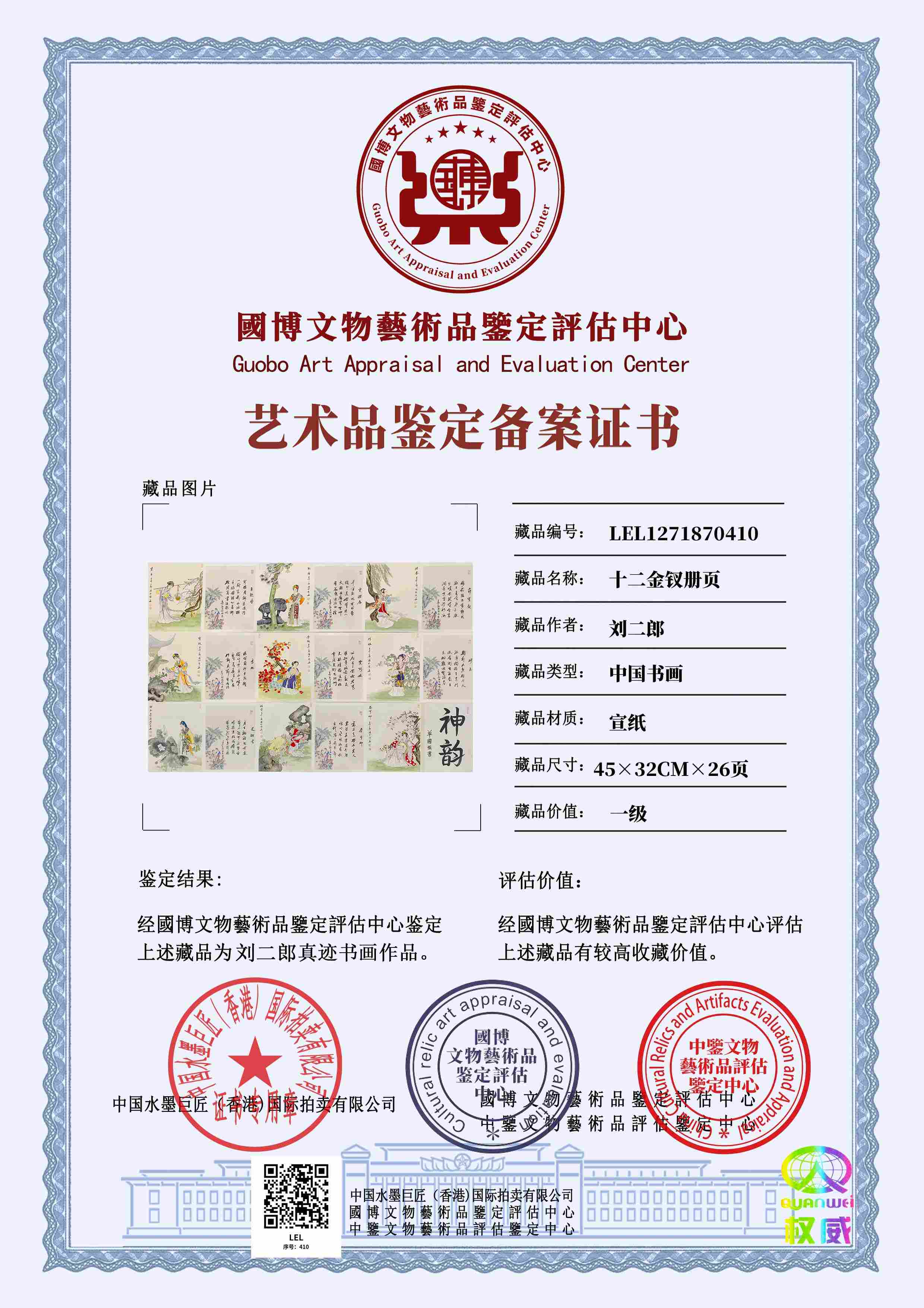 刘二郎LEL1271870410e8bf8b(图1)