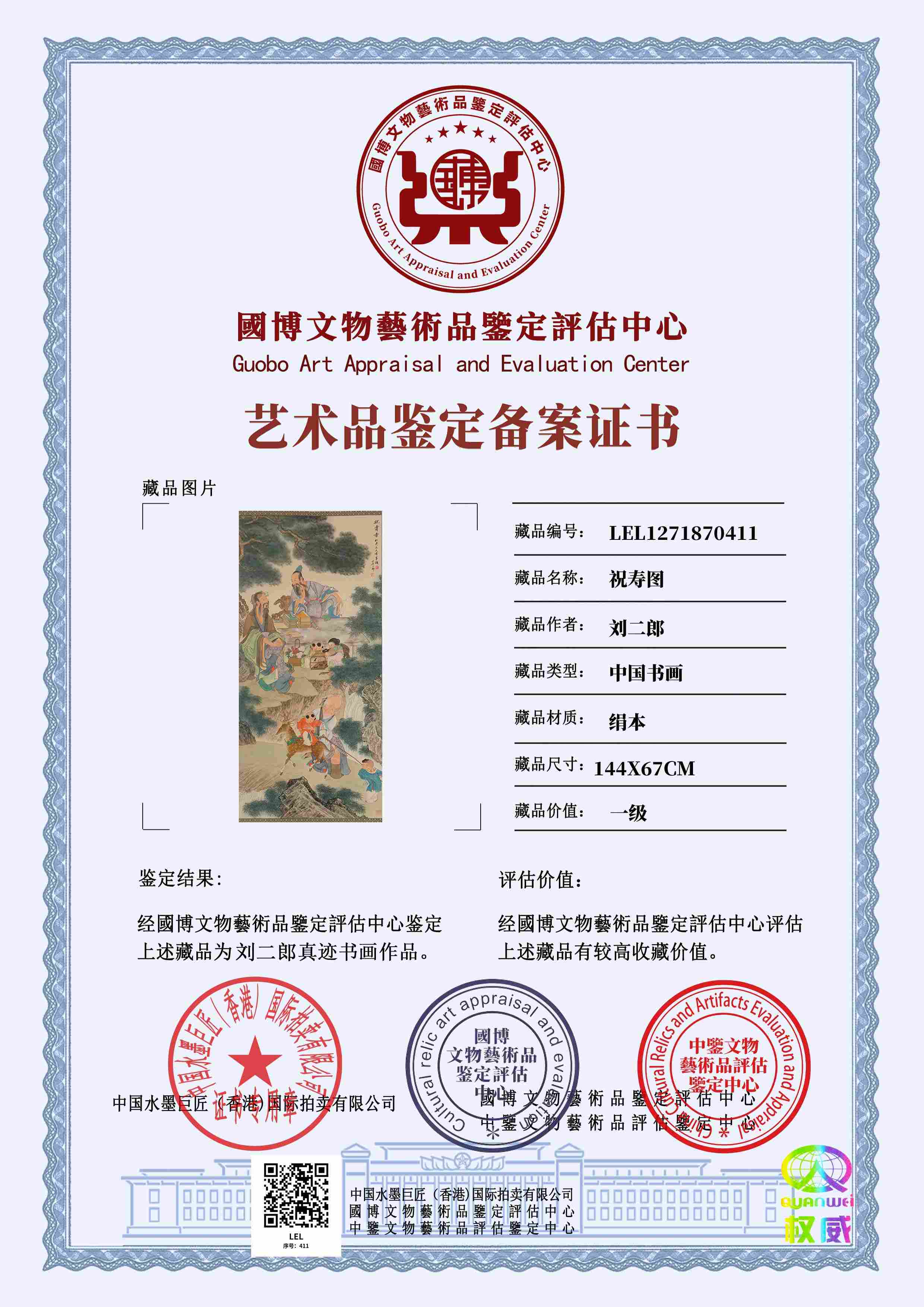 刘二郎LEL127187041128e595(图1)