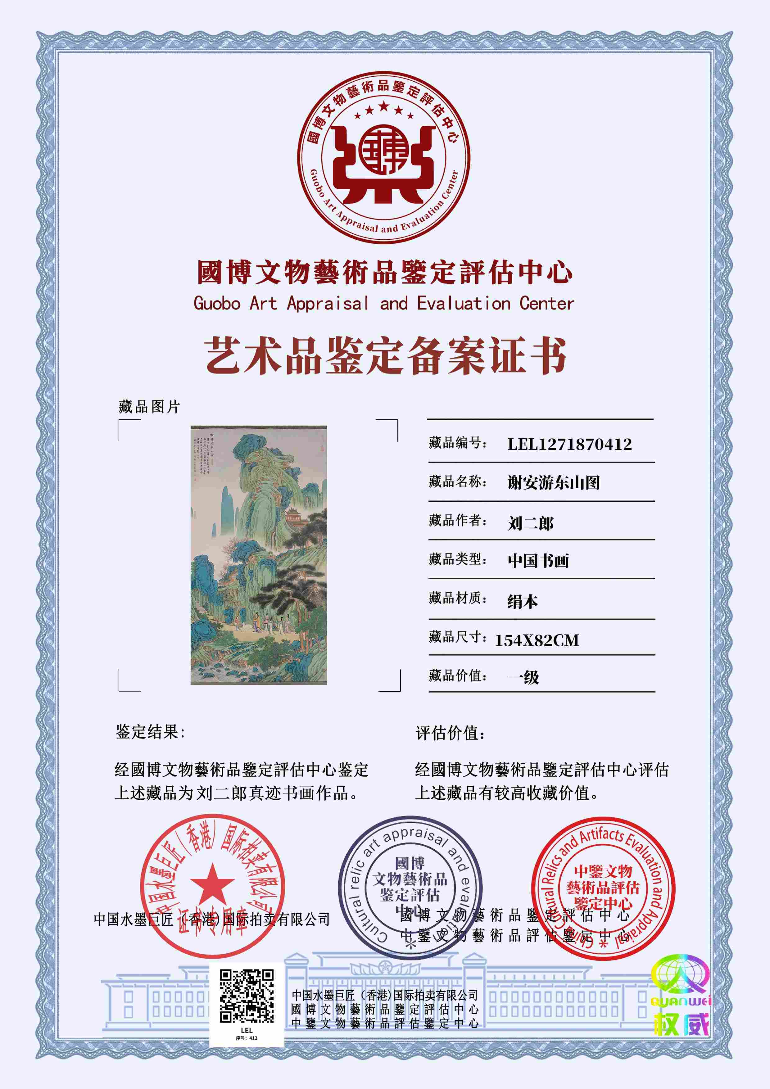 刘二郎LEL1271870412da1e6a(图1)