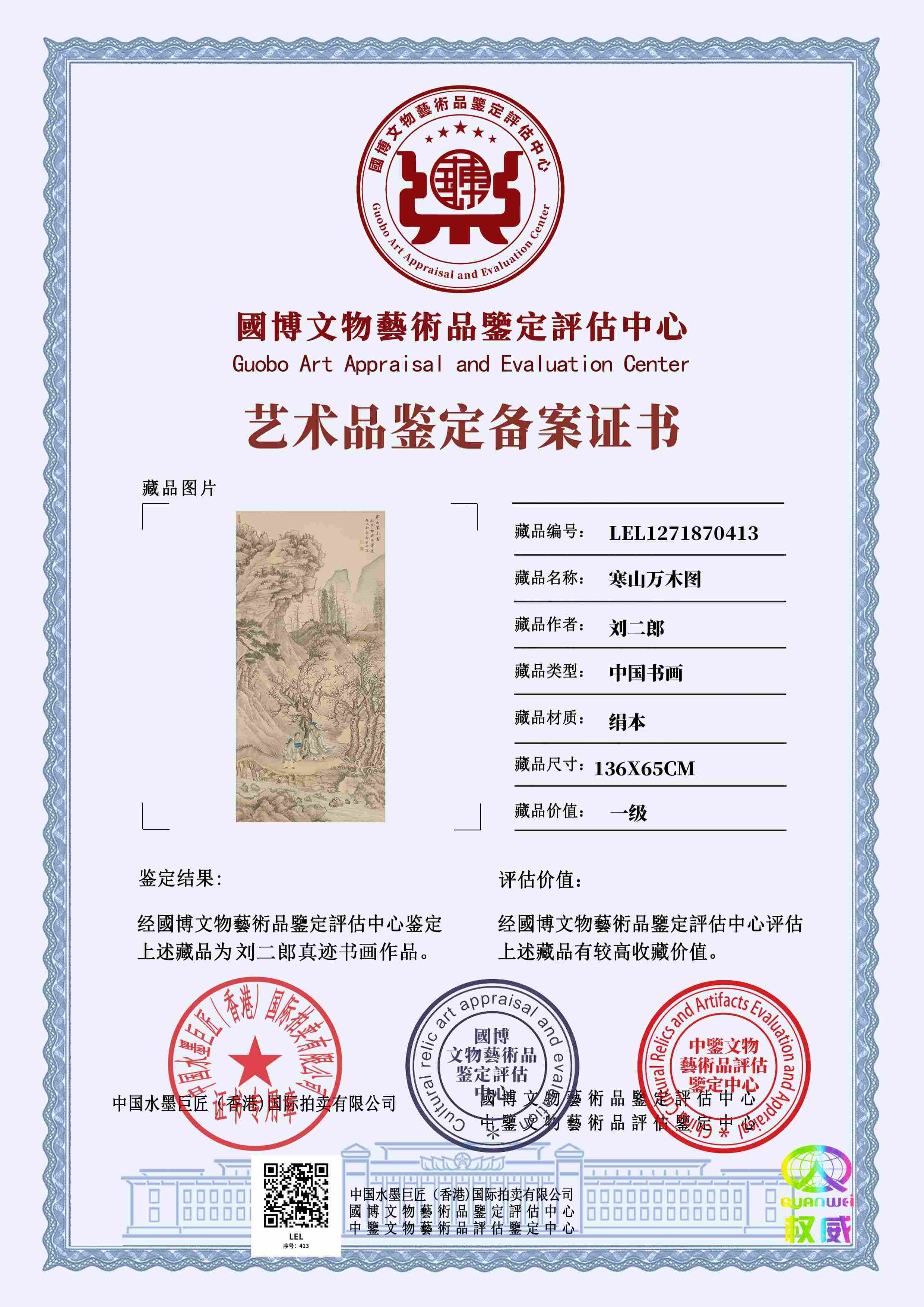 刘二郎LEL1271870413bcc373(图1)