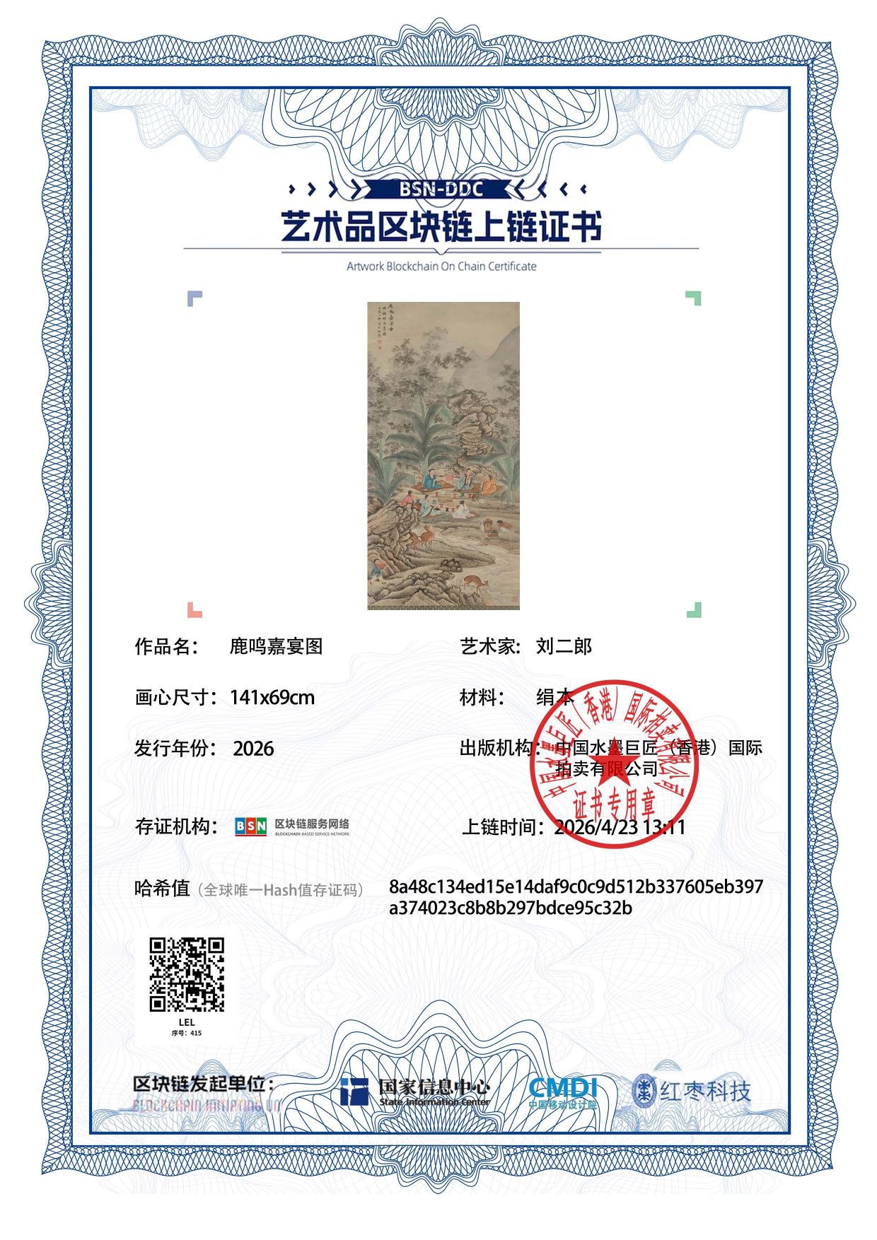 刘二郎LEL127187041595c32b(图1)