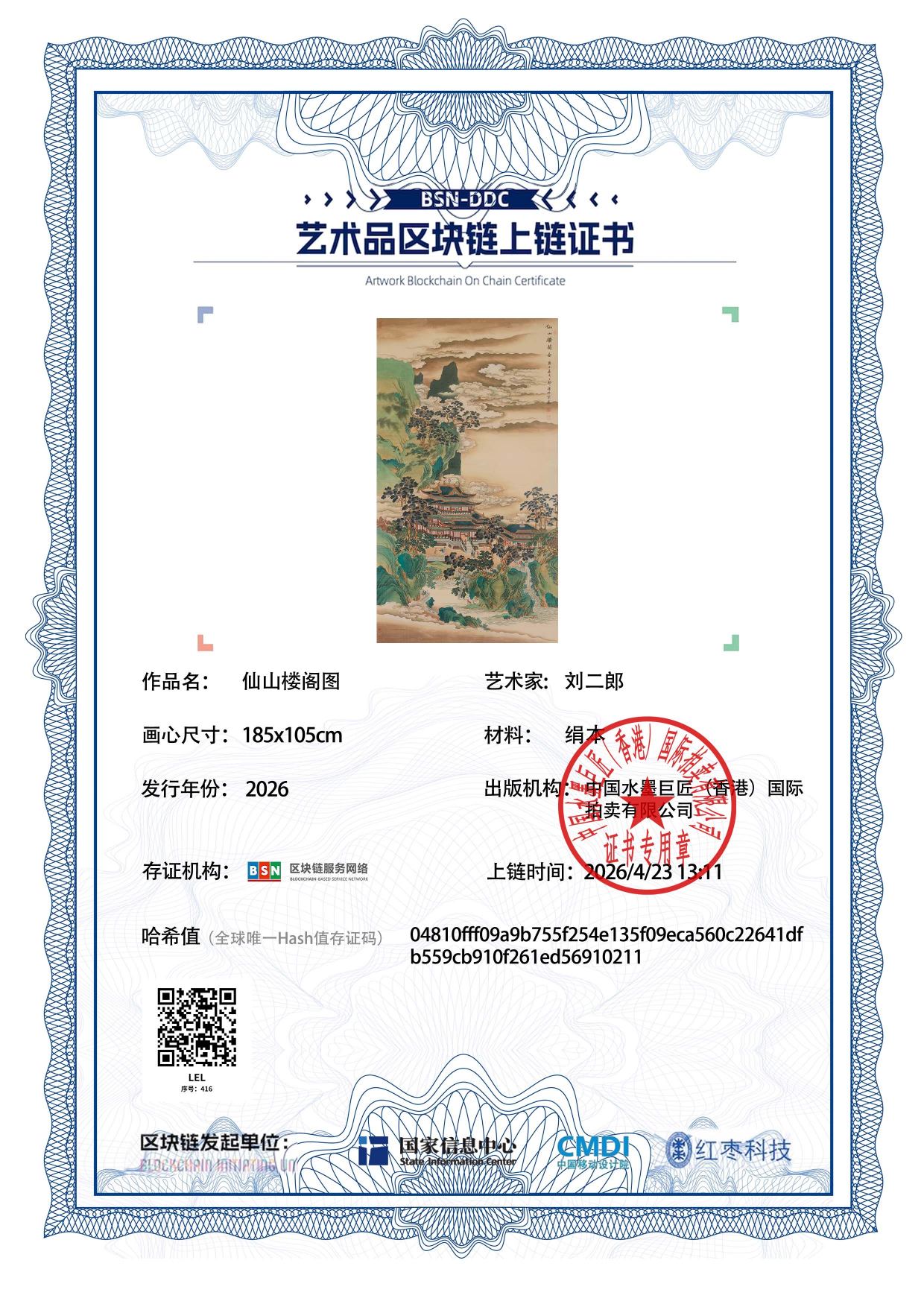 刘二郎LEL1271870416910211(图1)