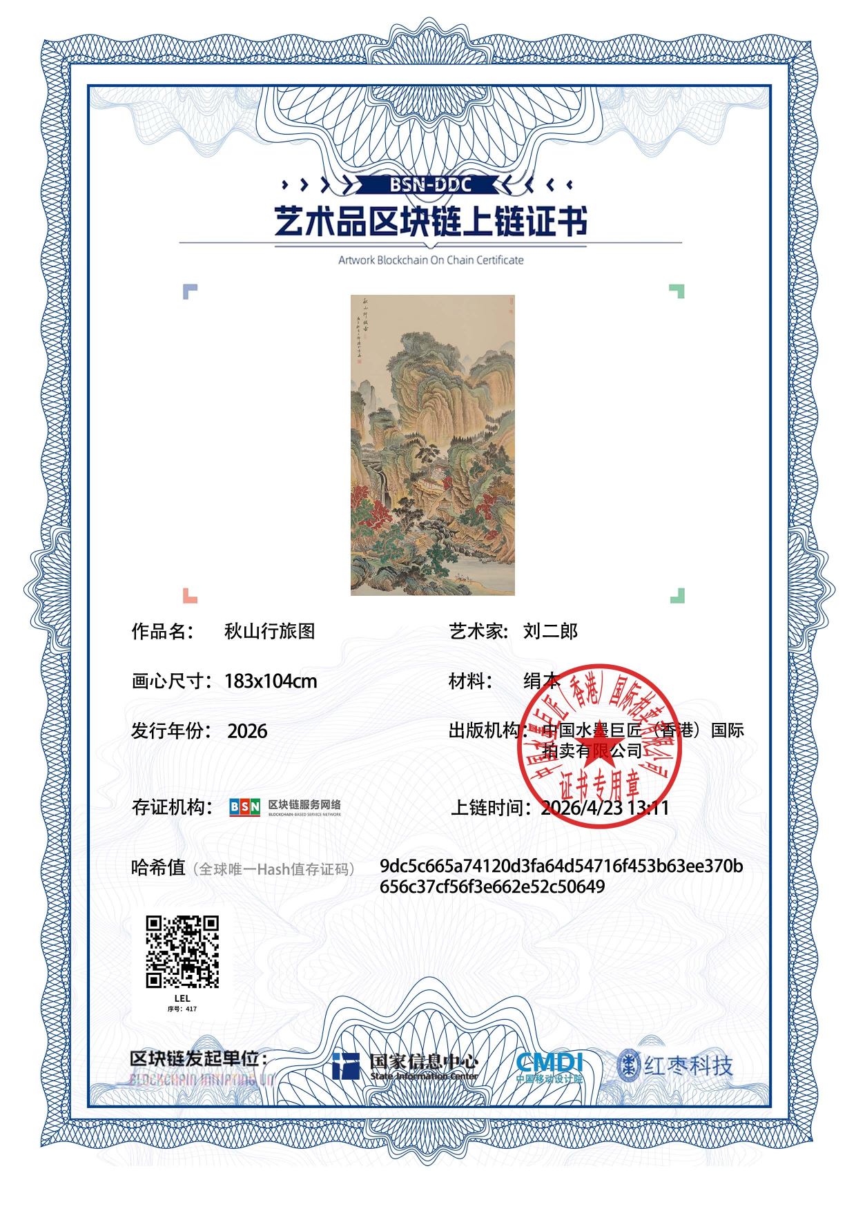 刘二郎LEL1271870417c50649(图1)