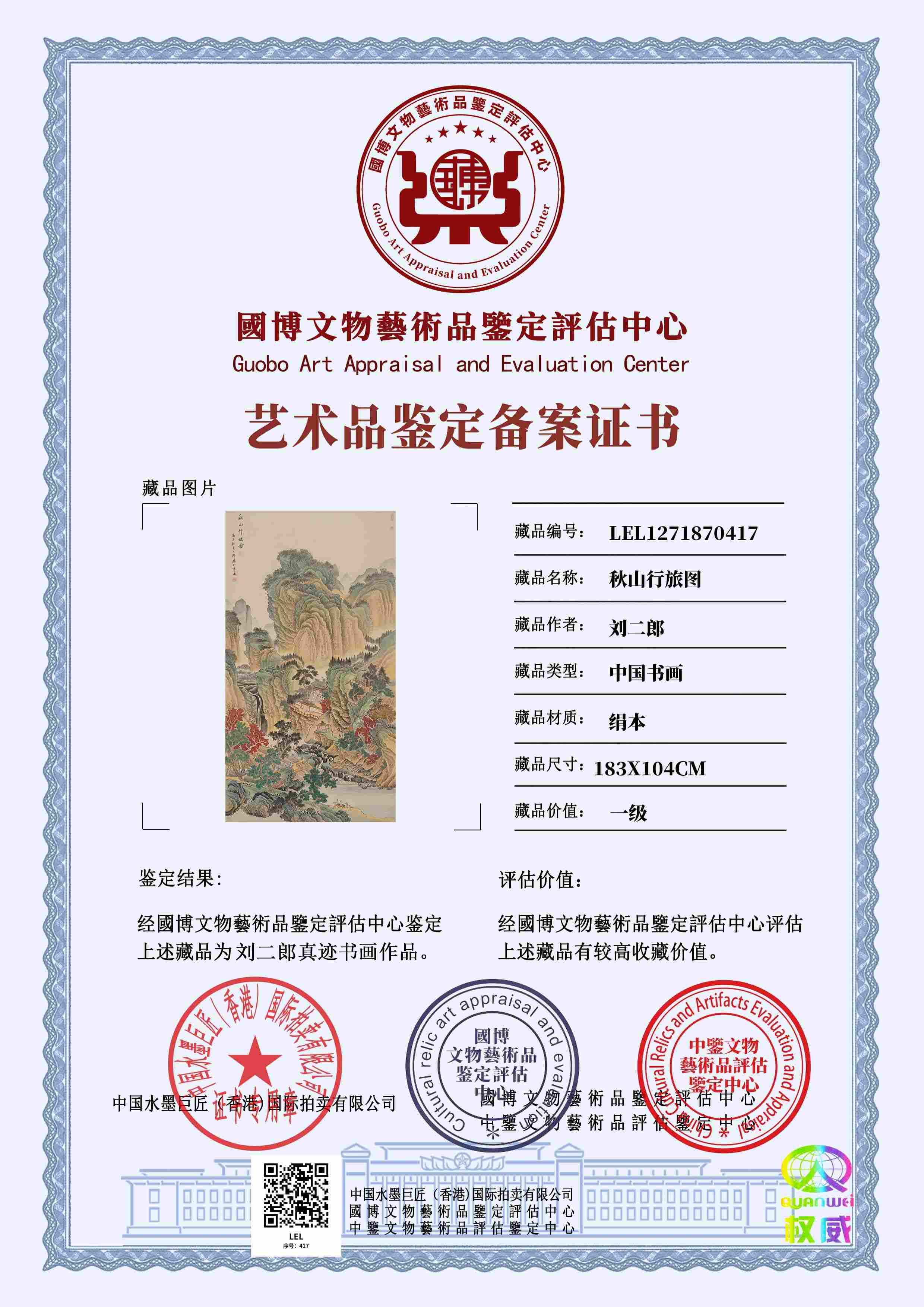 刘二郎LEL1271870417c50649(图1)