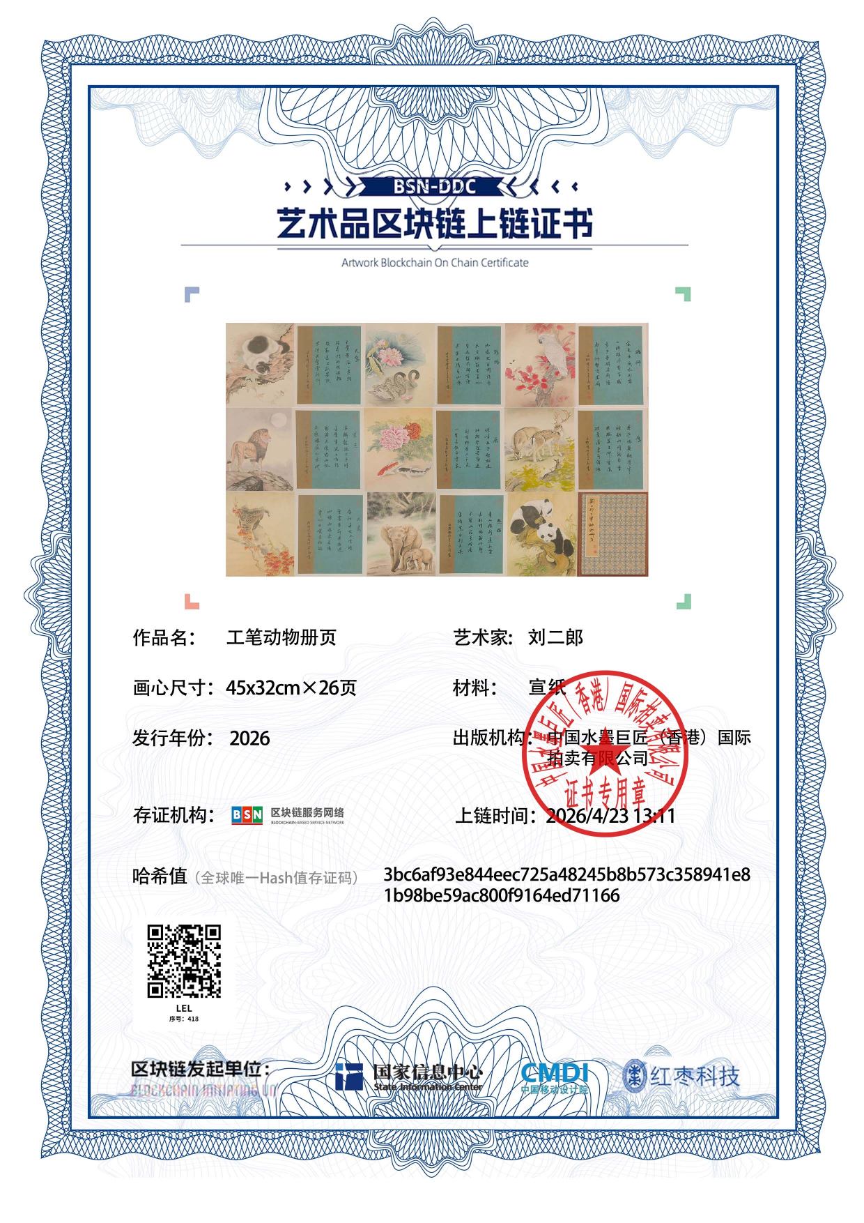 刘二郎LEL1271870418d71166(图1)