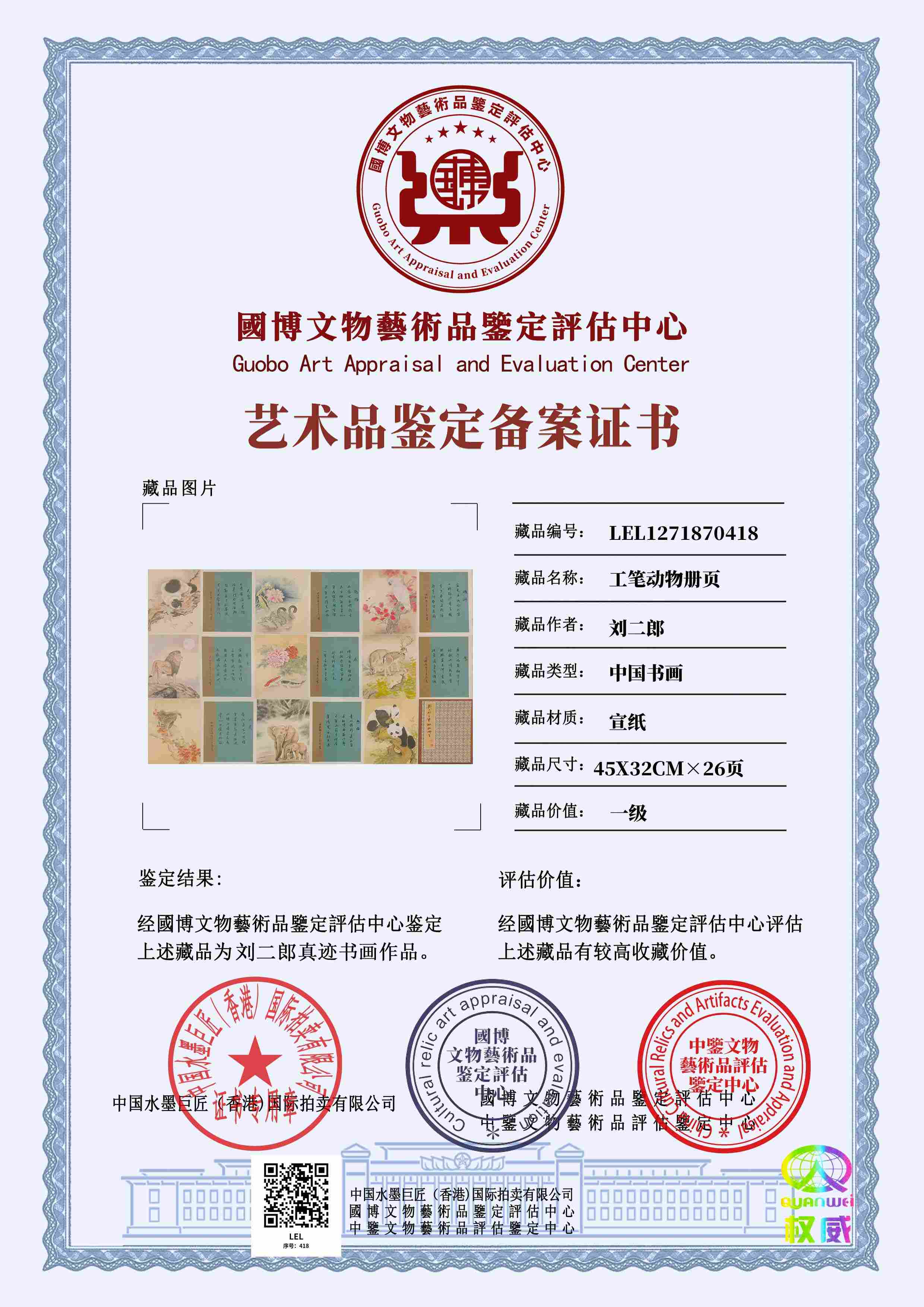 刘二郎LEL1271870418d71166(图1)