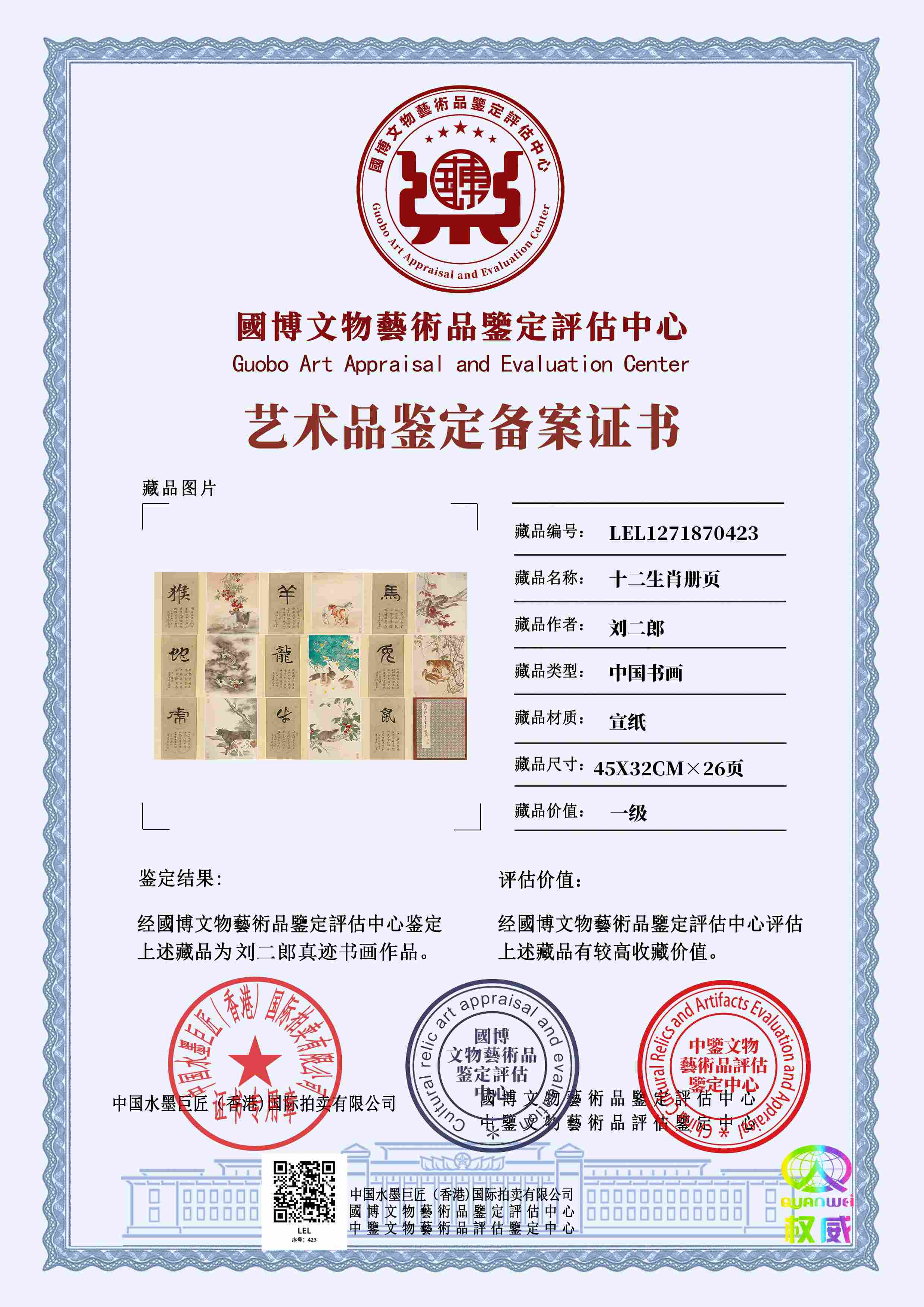 刘二郎LEL127187042314f3b5(图1)