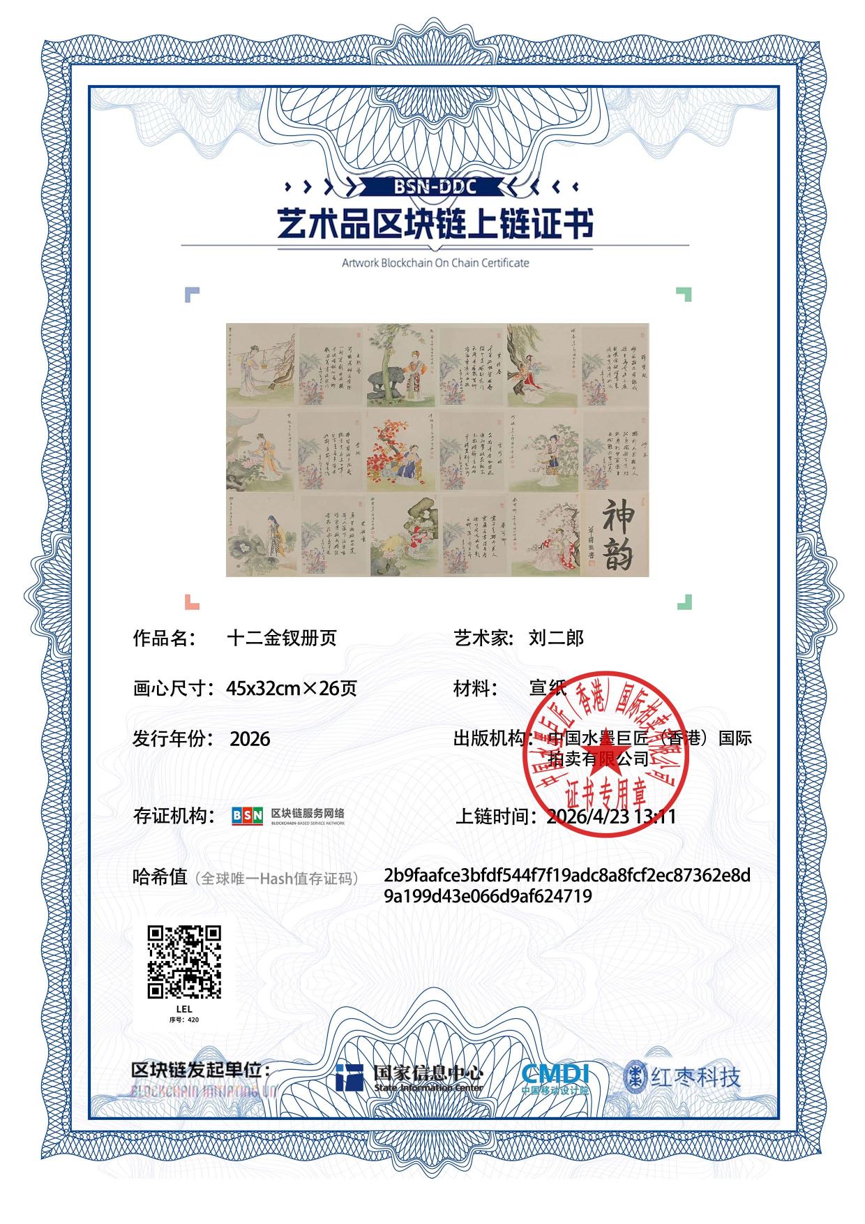 刘二郎LEL1271870420624719(图1)