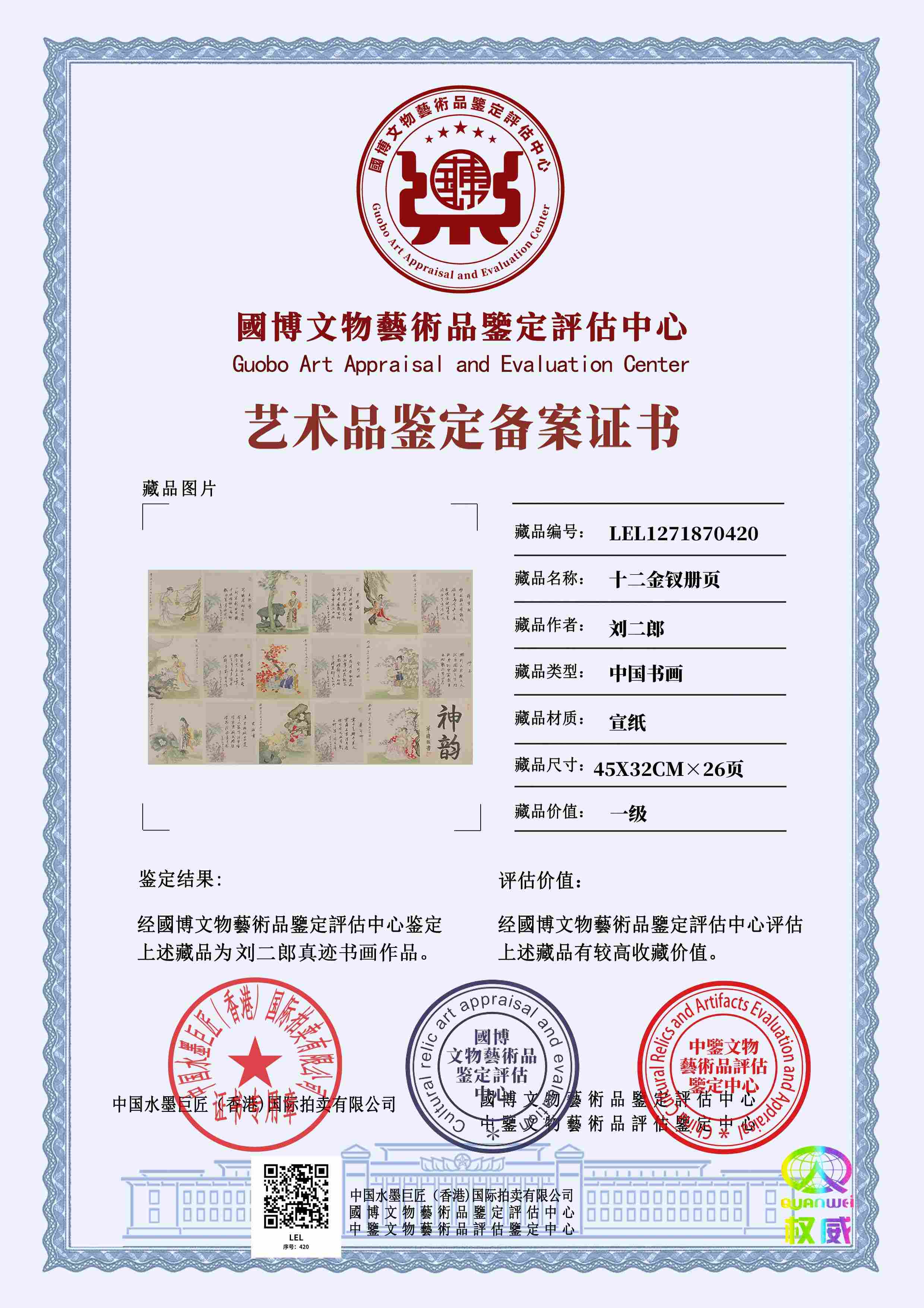 刘二郎LEL1271870420624719(图1)