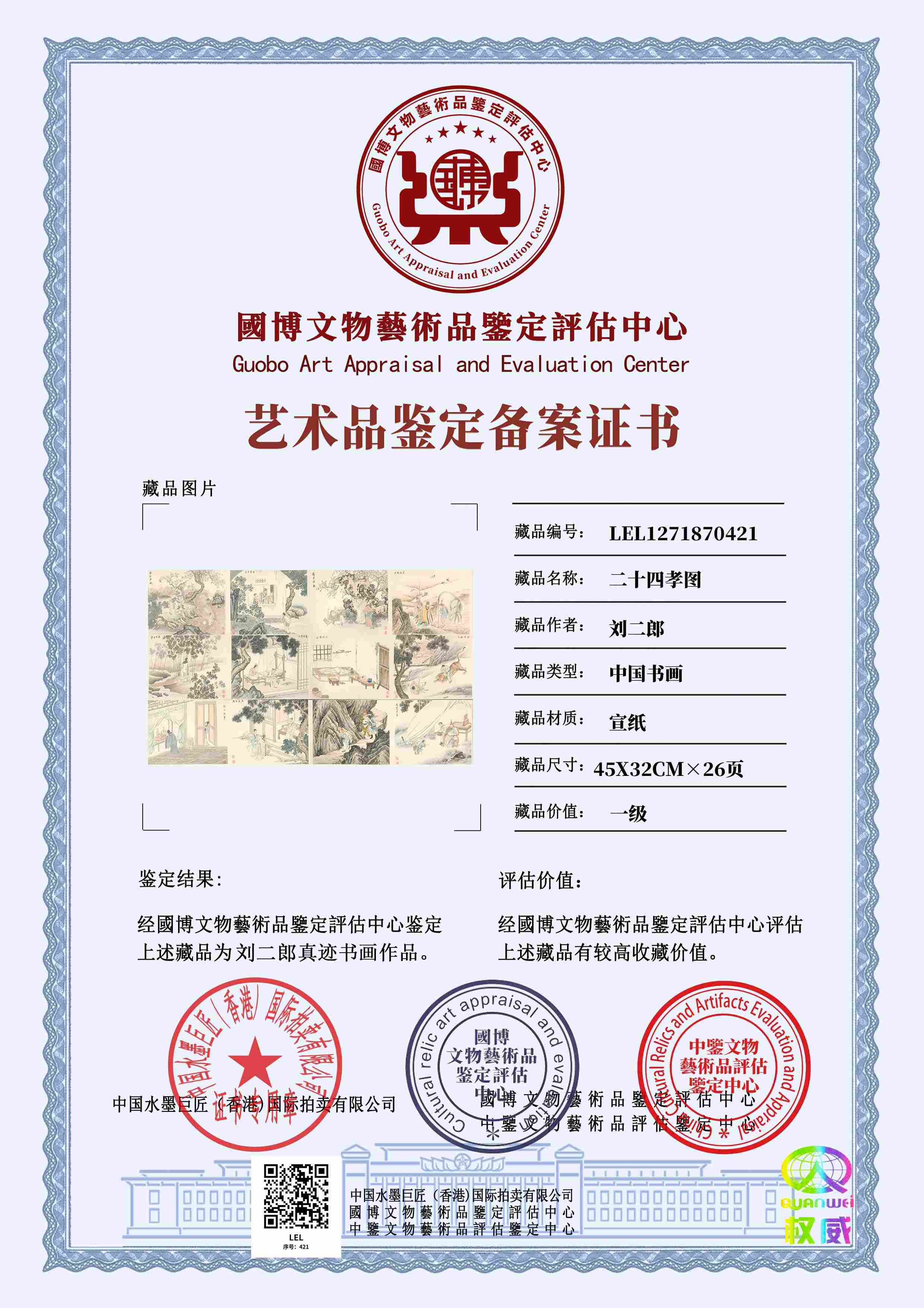 刘二郎LEL12718704212b50e7(图1)