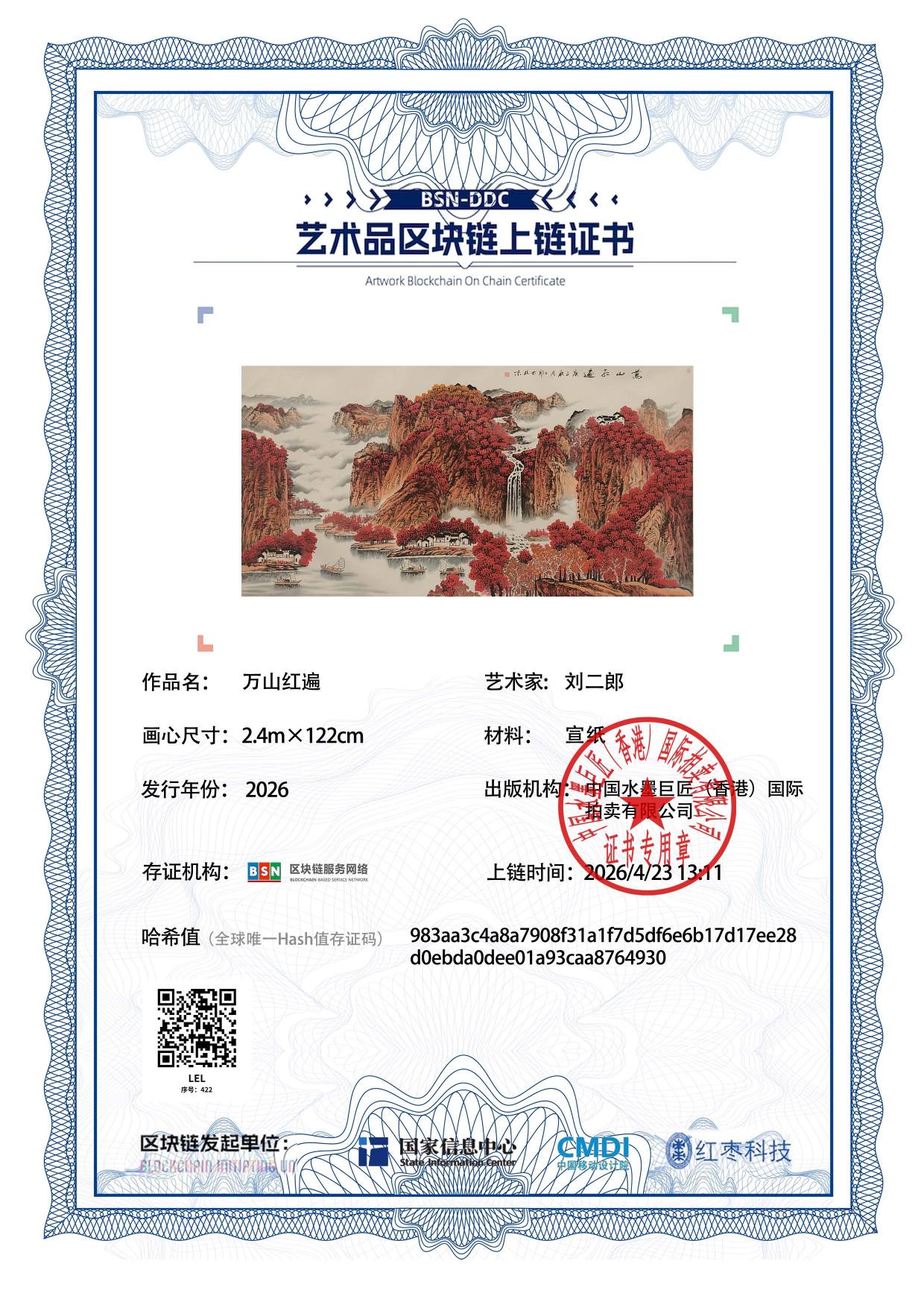 刘二郎LEL1271870422764930(图1)