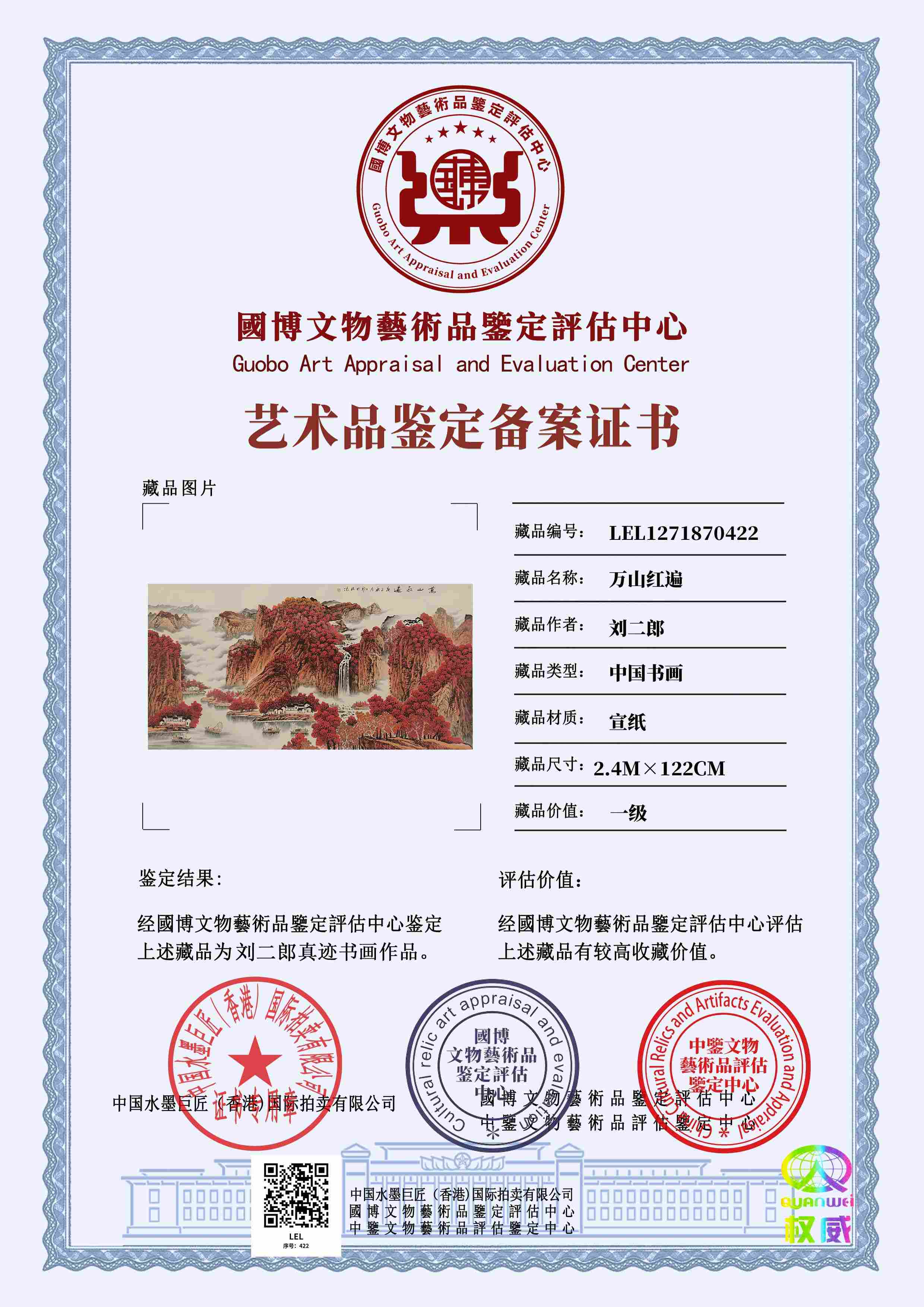 刘二郎LEL1271870422764930(图1)