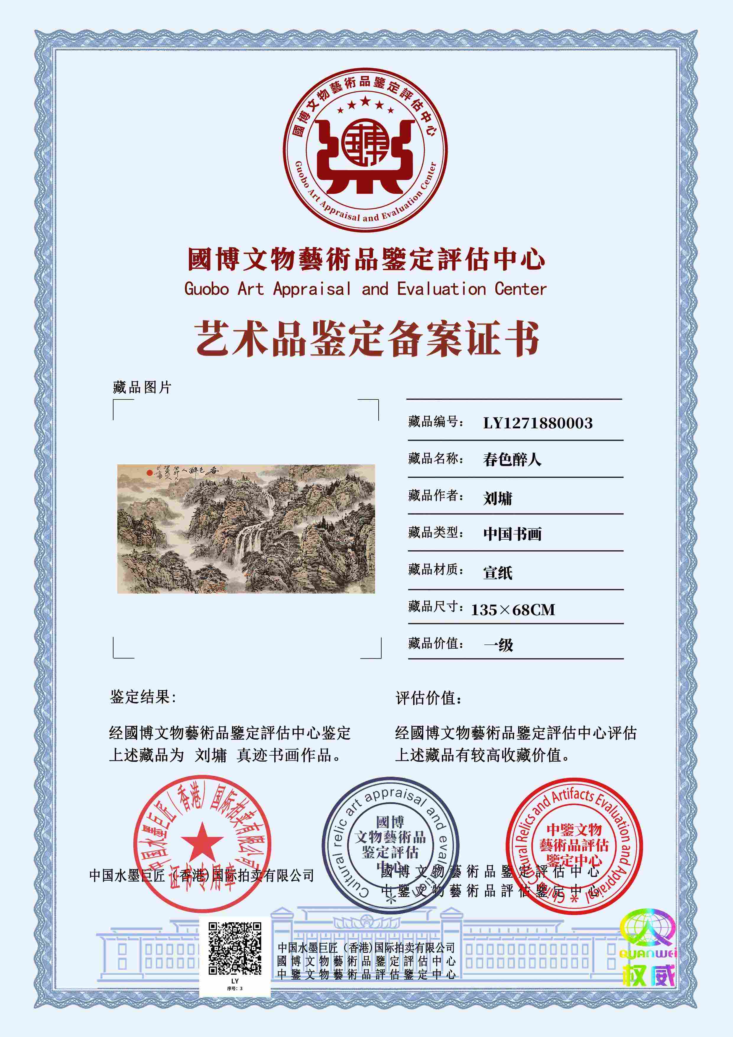 刘墉LY12718700035cb575(图1)