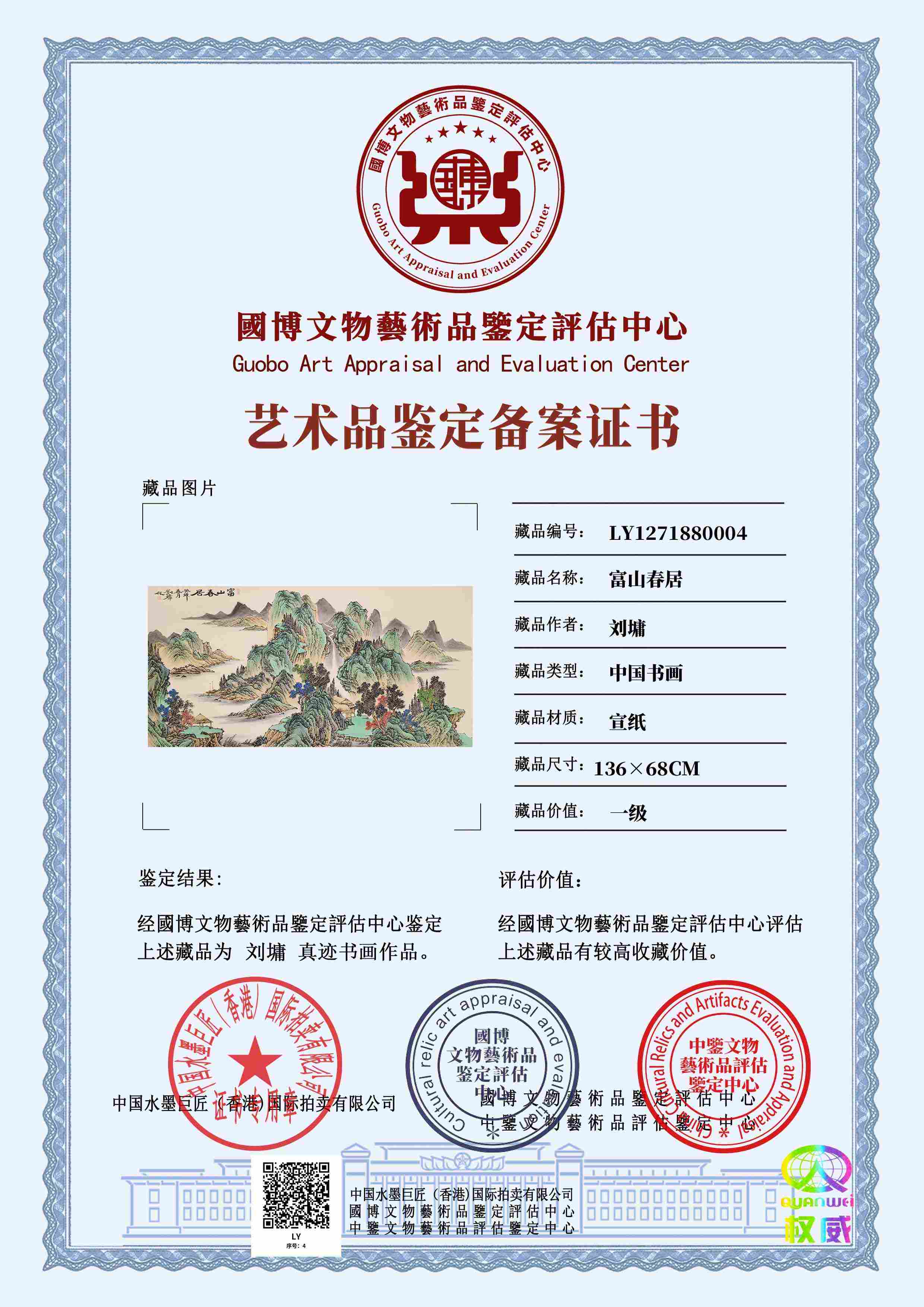 刘墉LY1271870004936b44(图1)