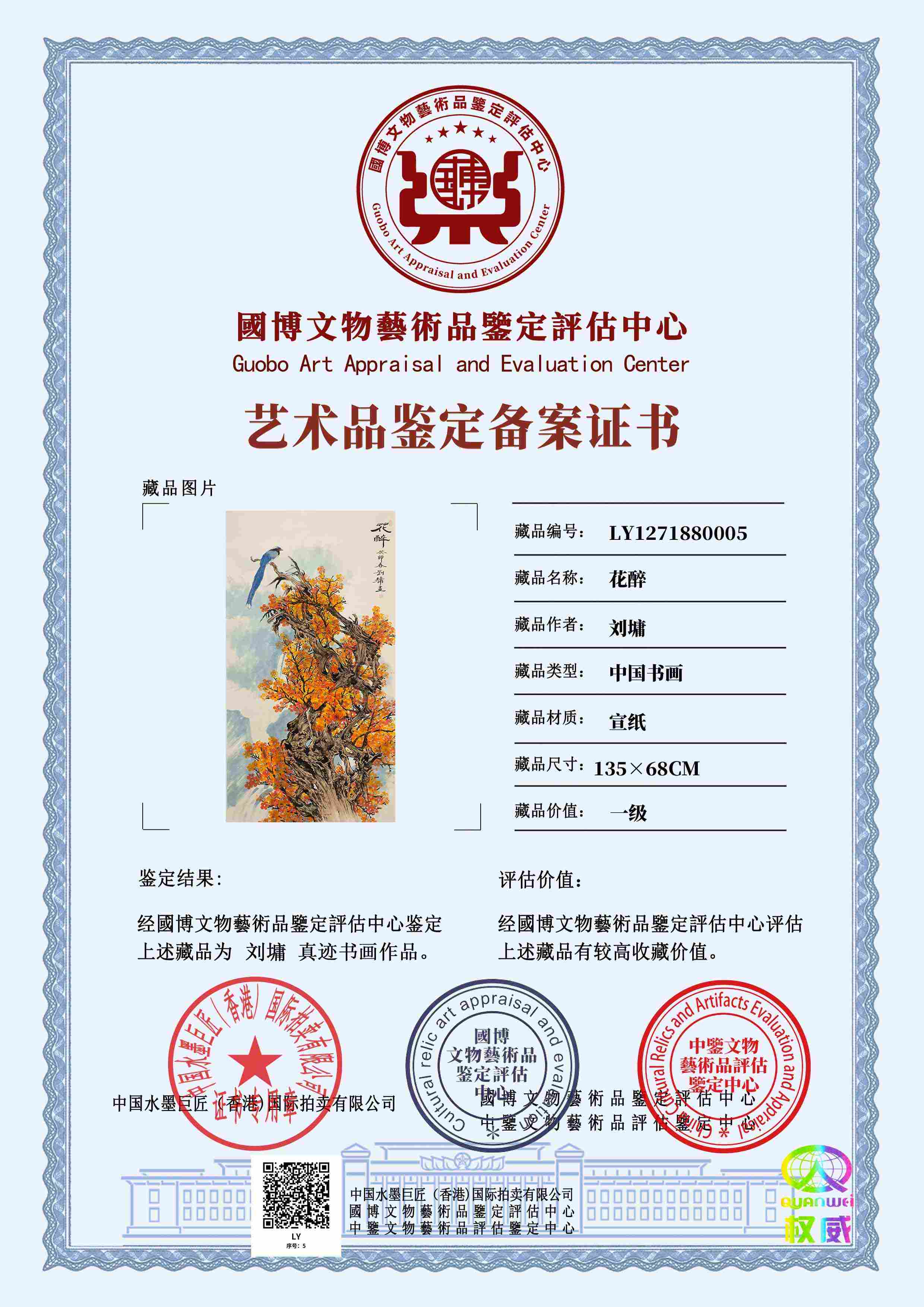 刘墉LY1271870005307513(图1)