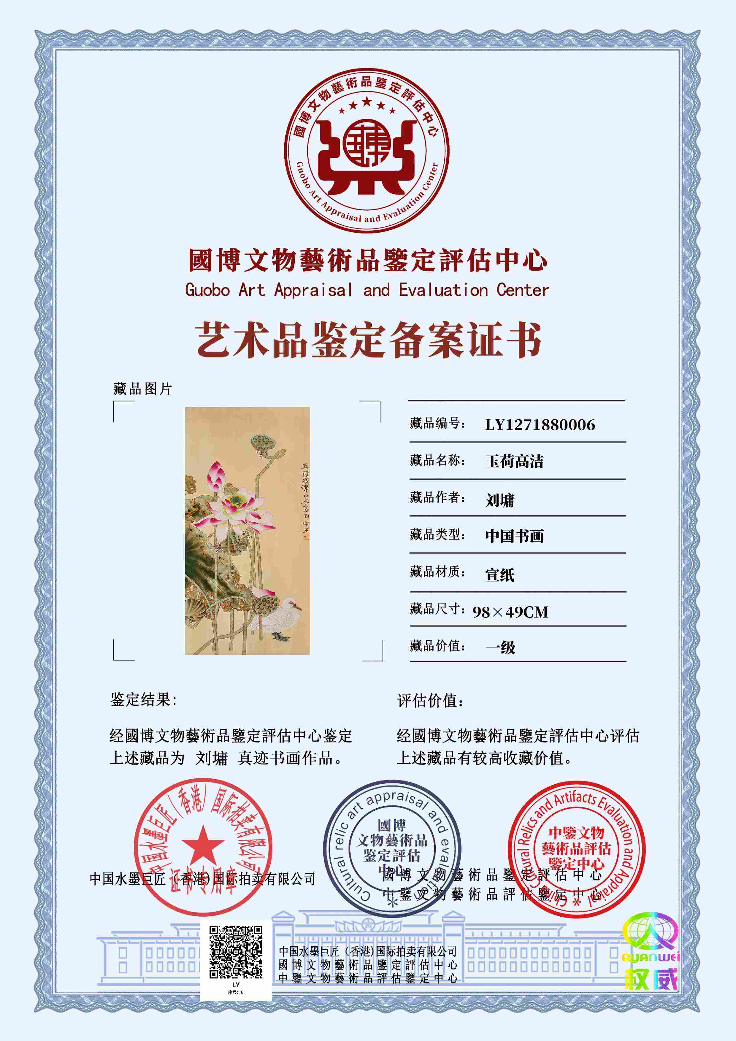 刘墉LY12718700066284a2(图1)