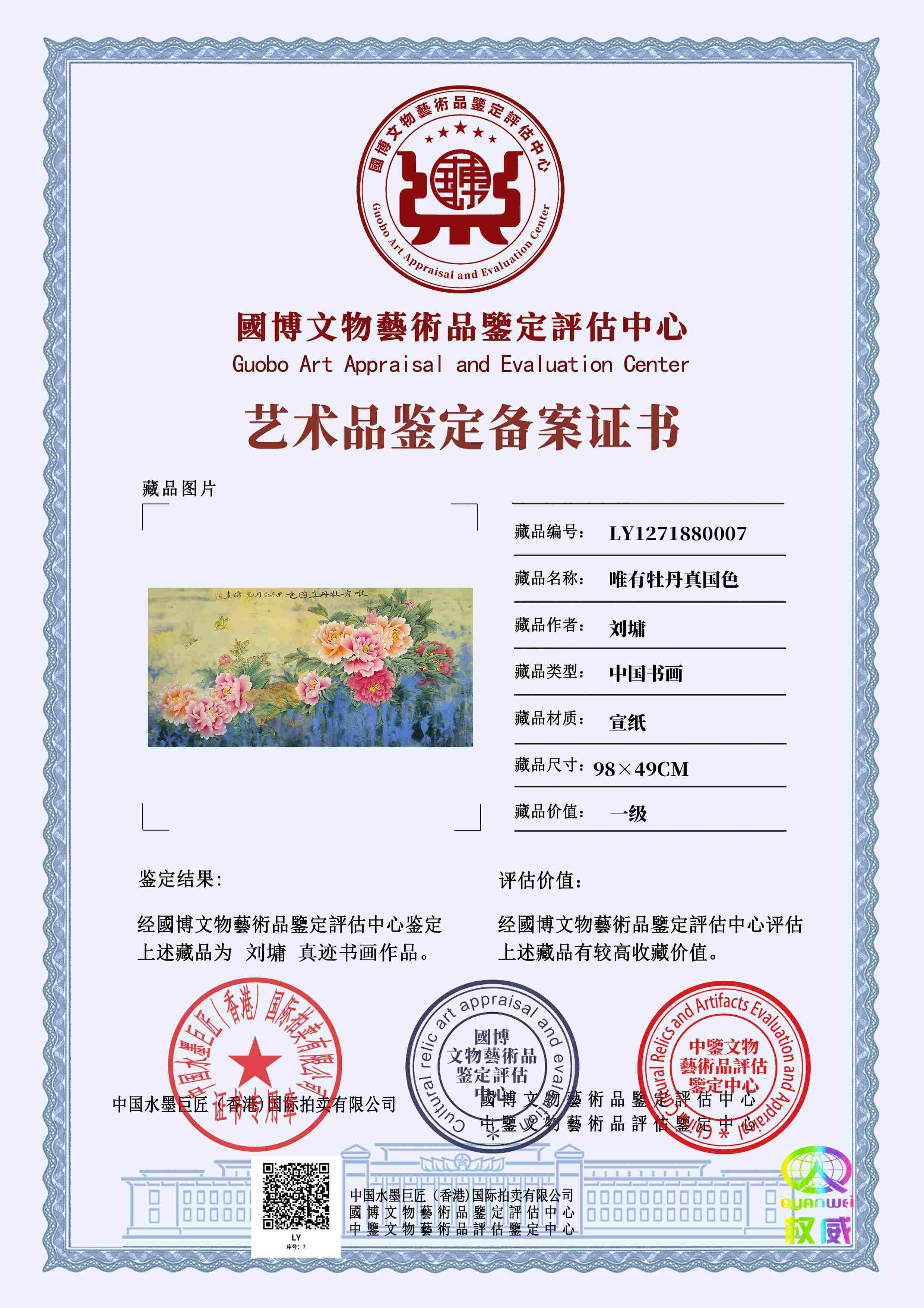 刘墉LY1271870007e1628b(图1)