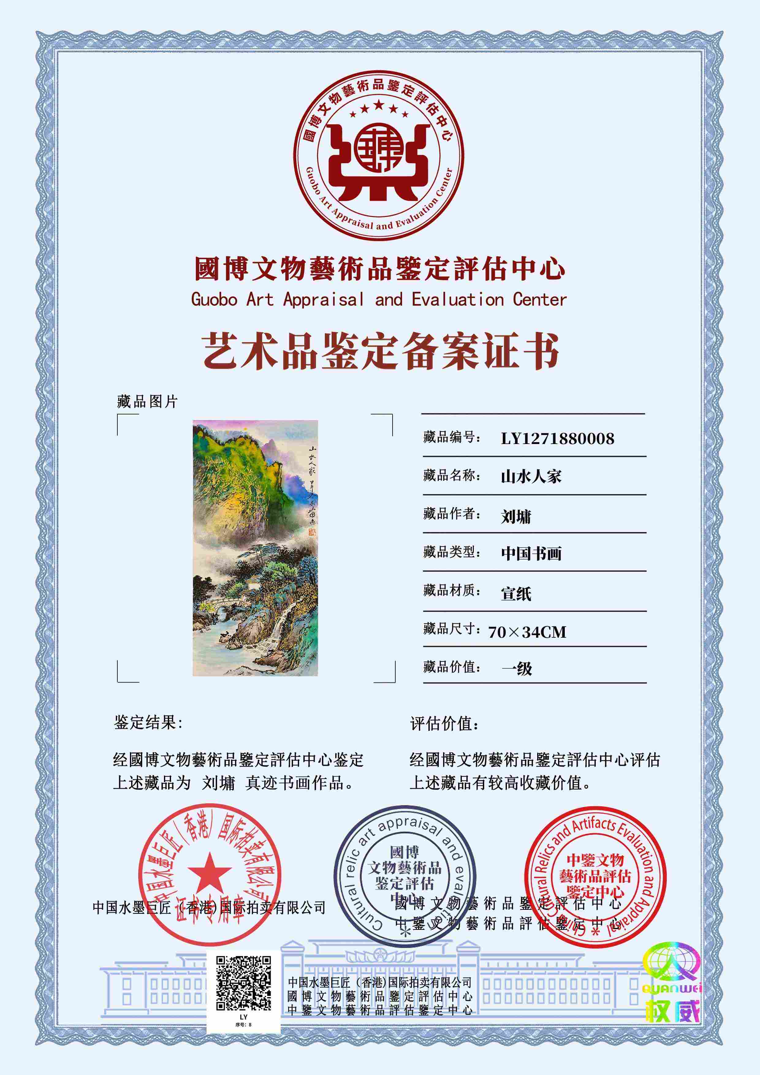 刘墉LY127187000887b1c0(图1)